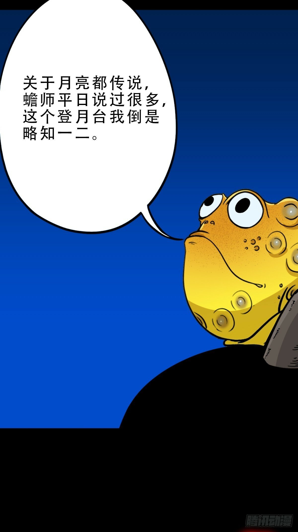 斗厌神漫画免费下拉式观看最新漫画,登月台2图