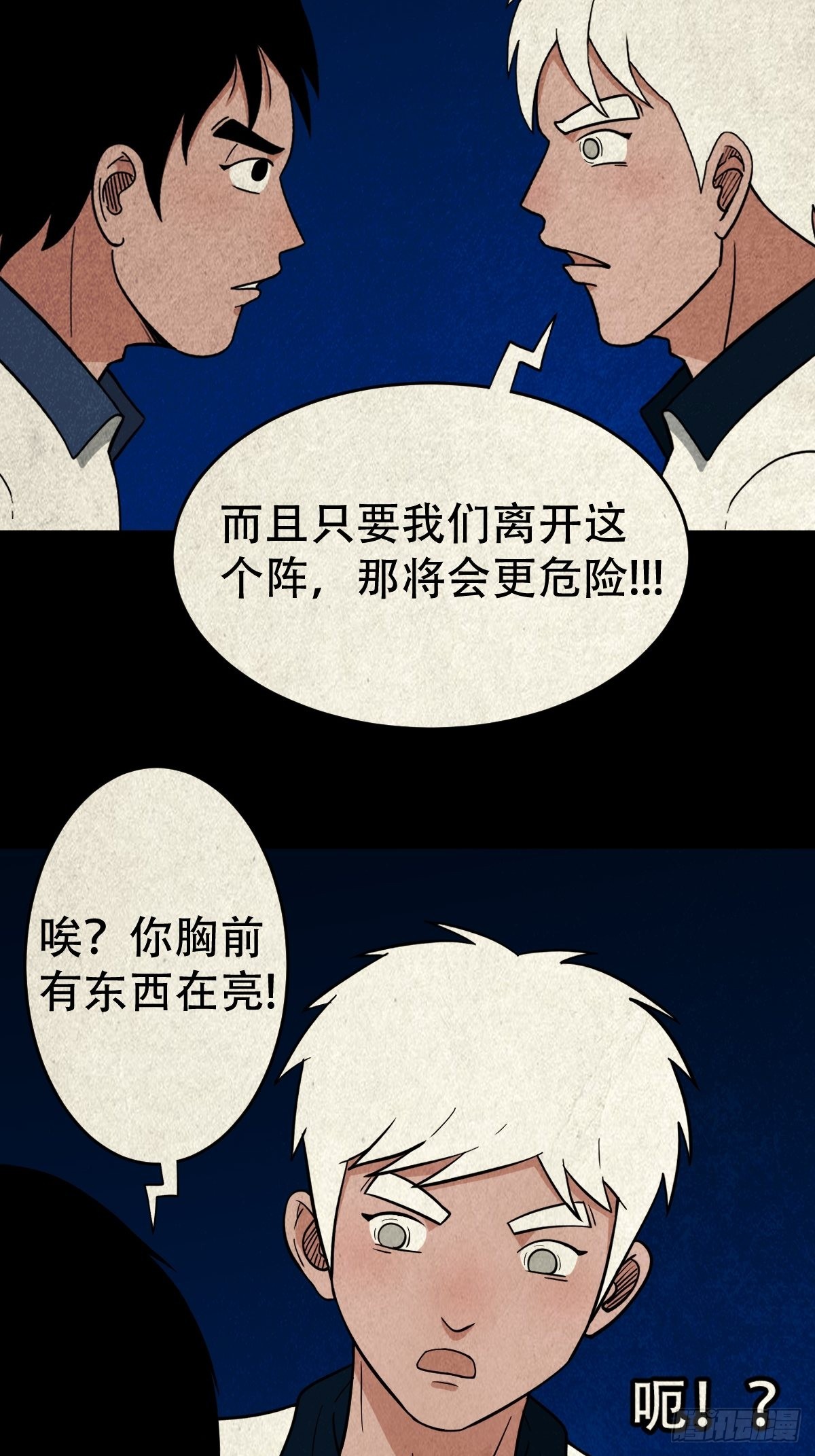 斗厌神漫画,八公阵1图