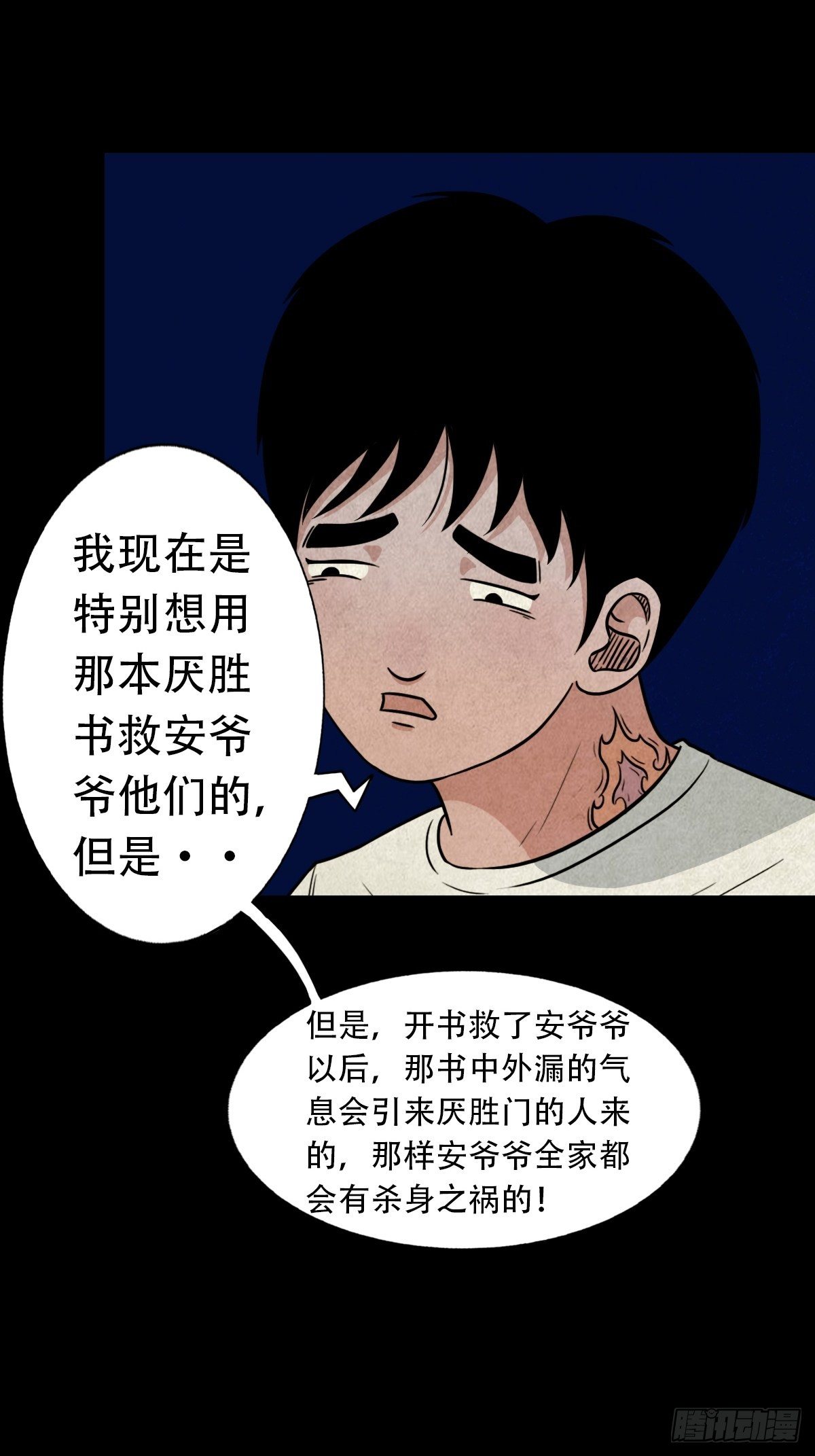斗厌神漫画免费下拉式观看最新漫画,斗对门（下）1图