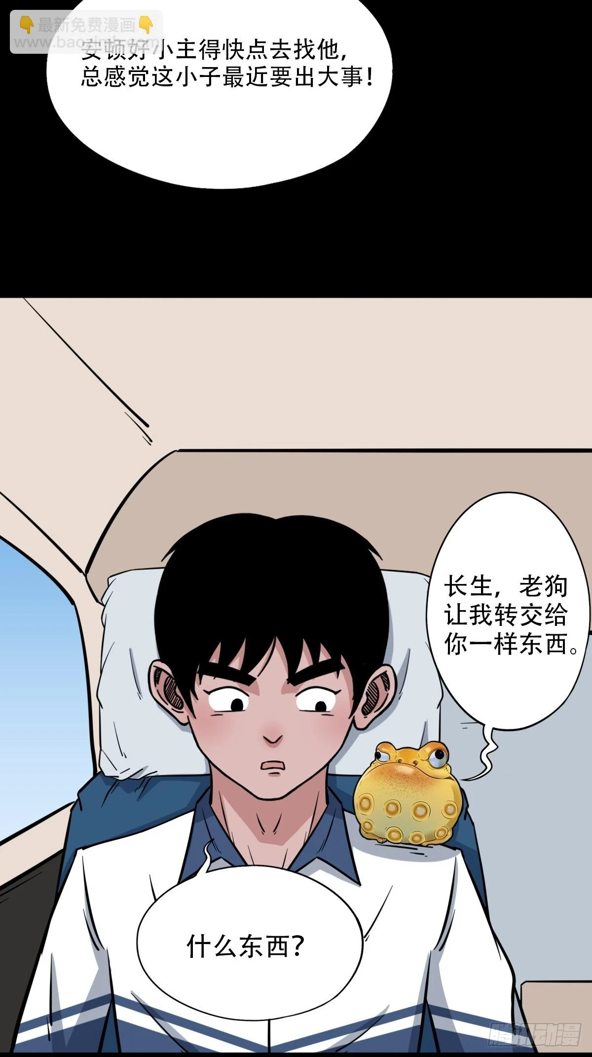 斗厌神漫画免费下拉式观看最新漫画,蛇判1图