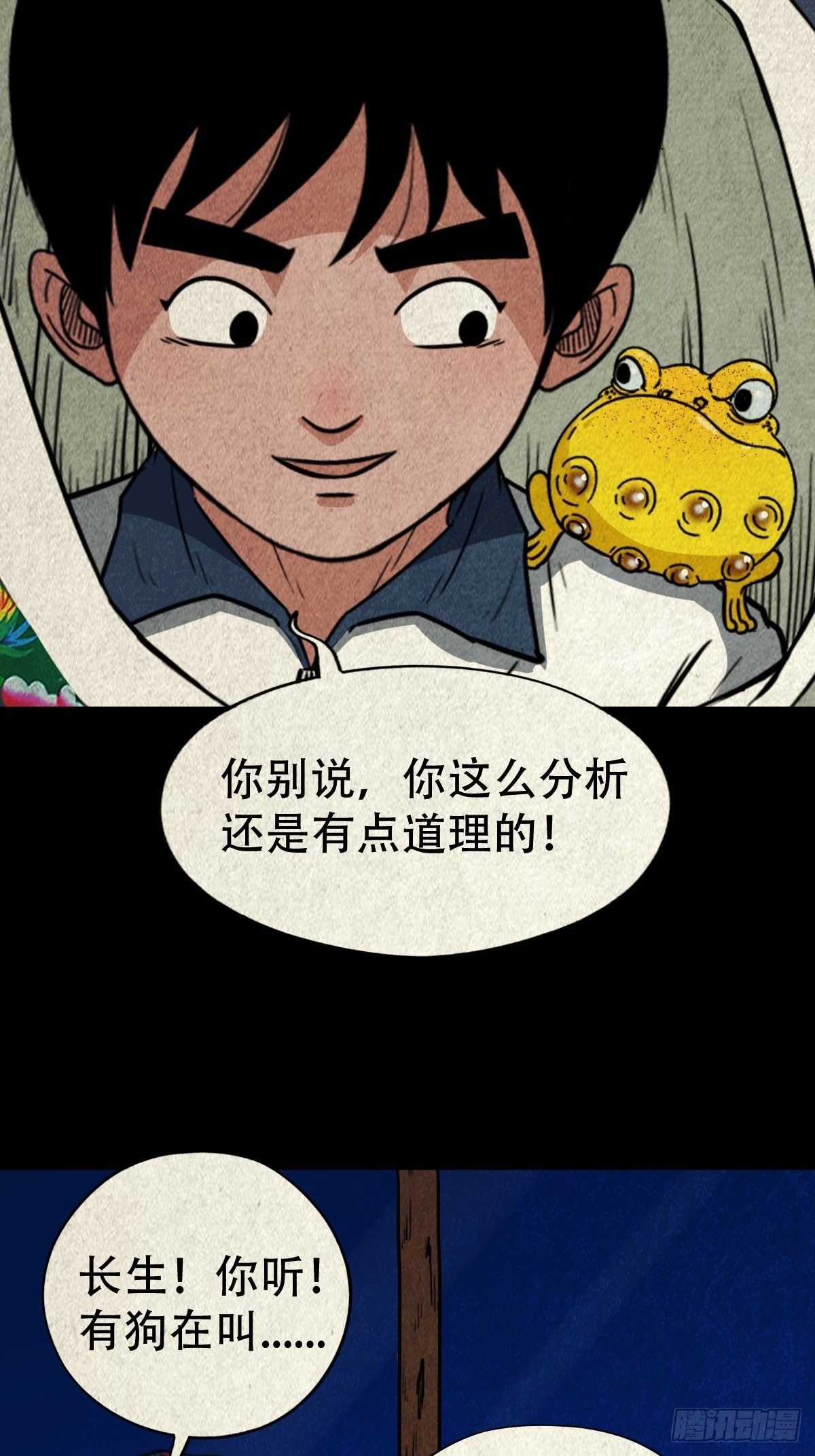 斗厌神漫画免费下拉式观看最新漫画,月食之钱1图