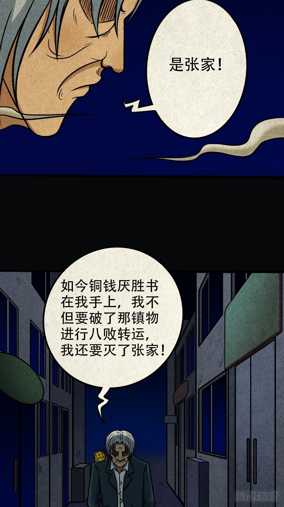 斗厌神漫画免费下拉式观看最新漫画,败骨横生2图