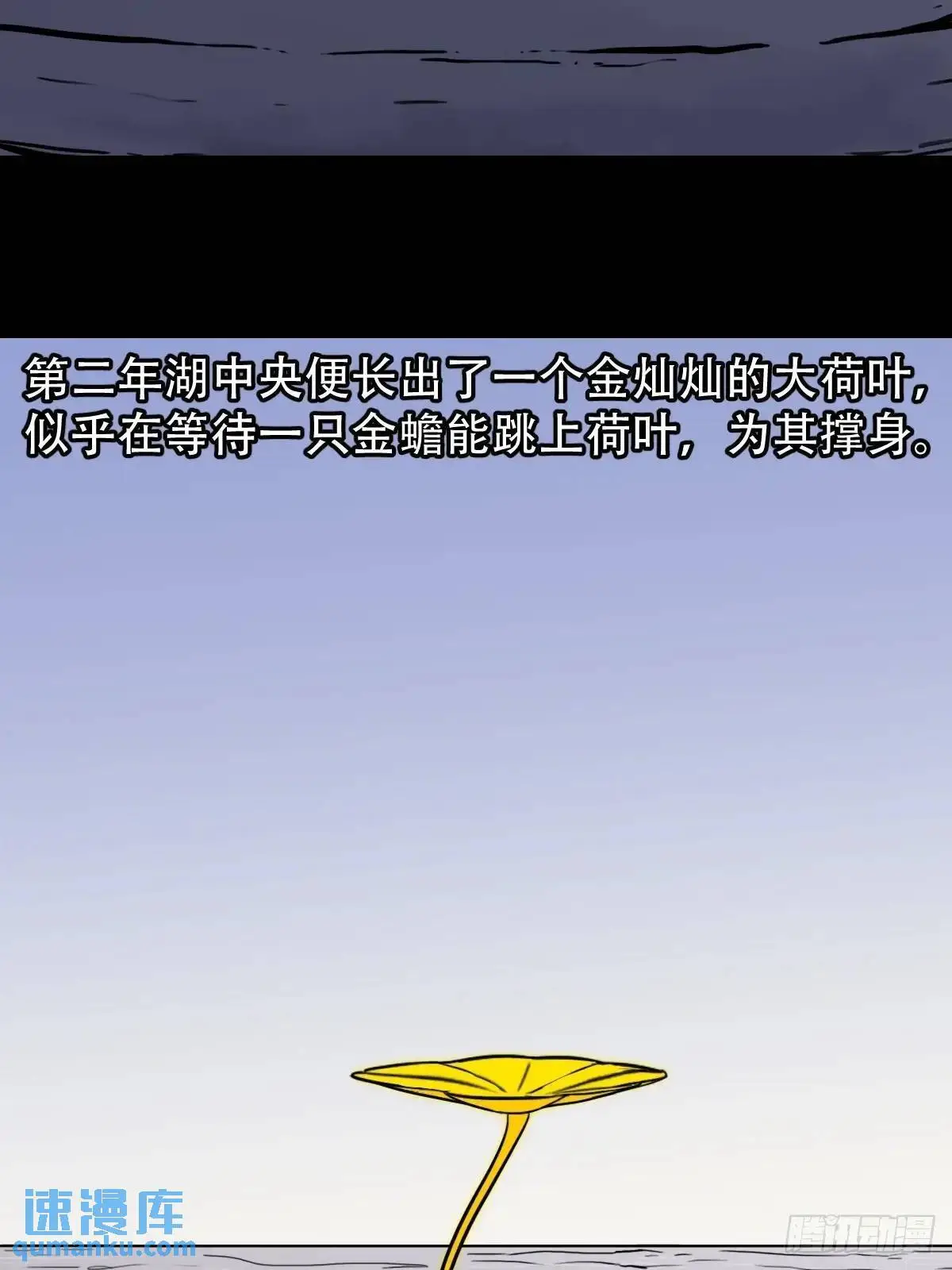 斗厌神漫画免费下拉式观看最新漫画,蟾说1图