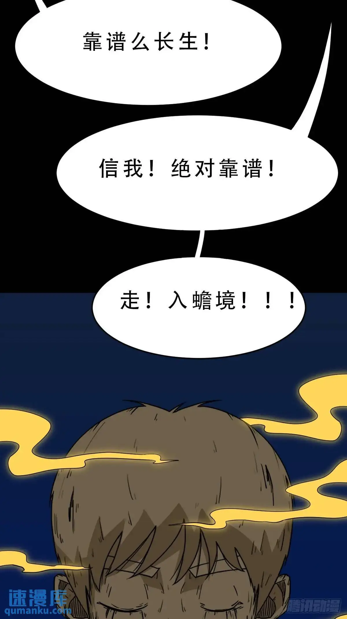 斗厌神漫画免费下拉式观看最新漫画,欲酒图1图