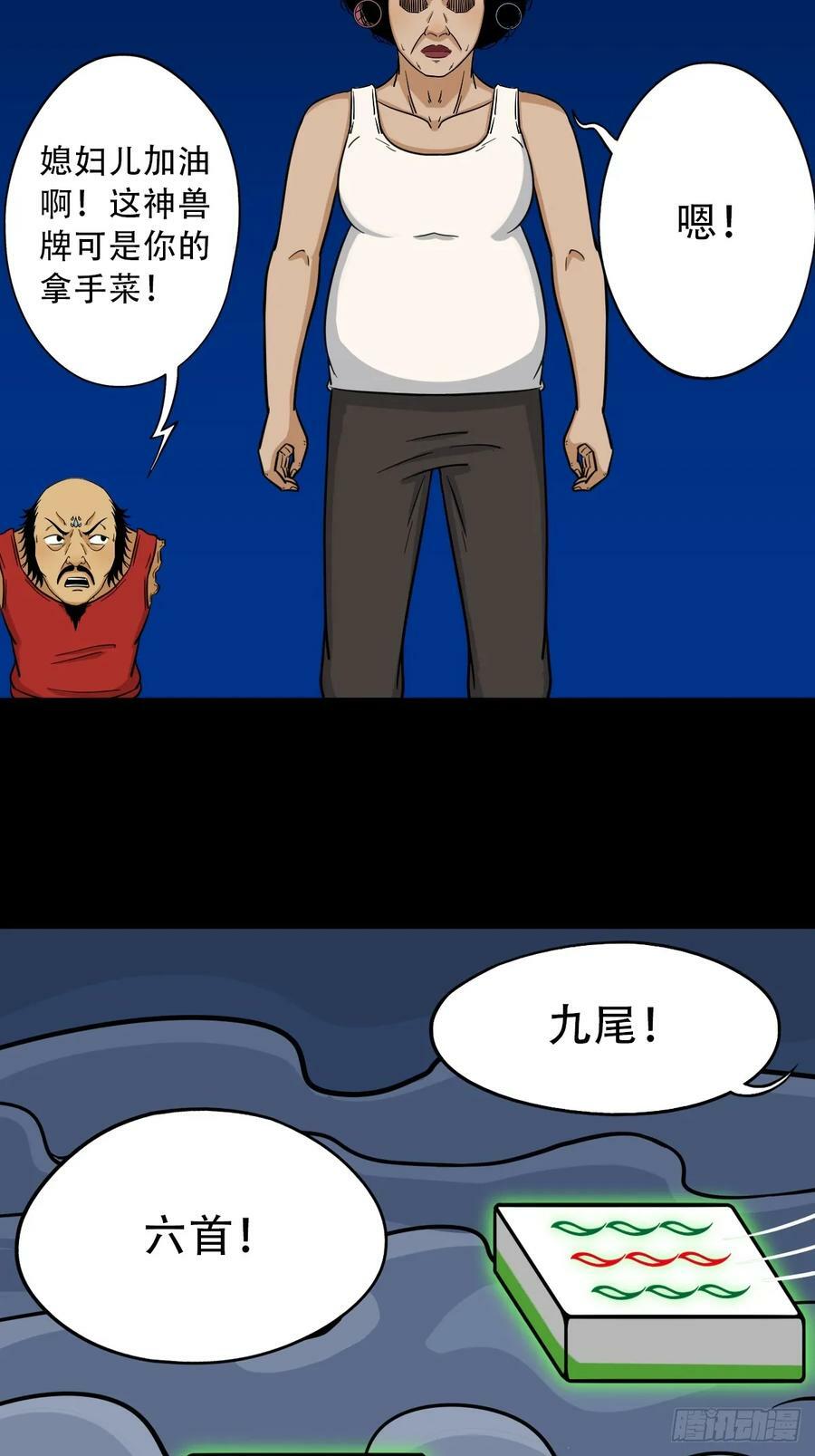 斗厌神漫画免费下拉式观看最新漫画,八仙局1图
