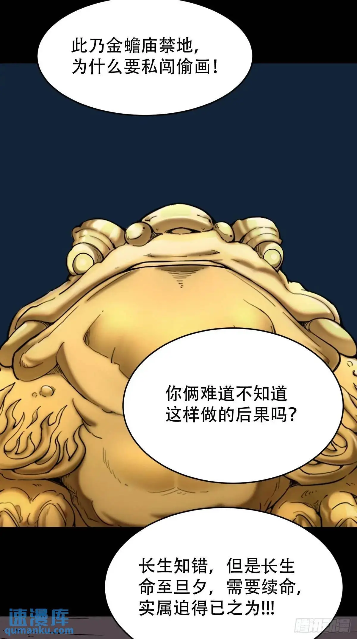 斗厌神漫画免费下拉式观看最新漫画,张尸1图