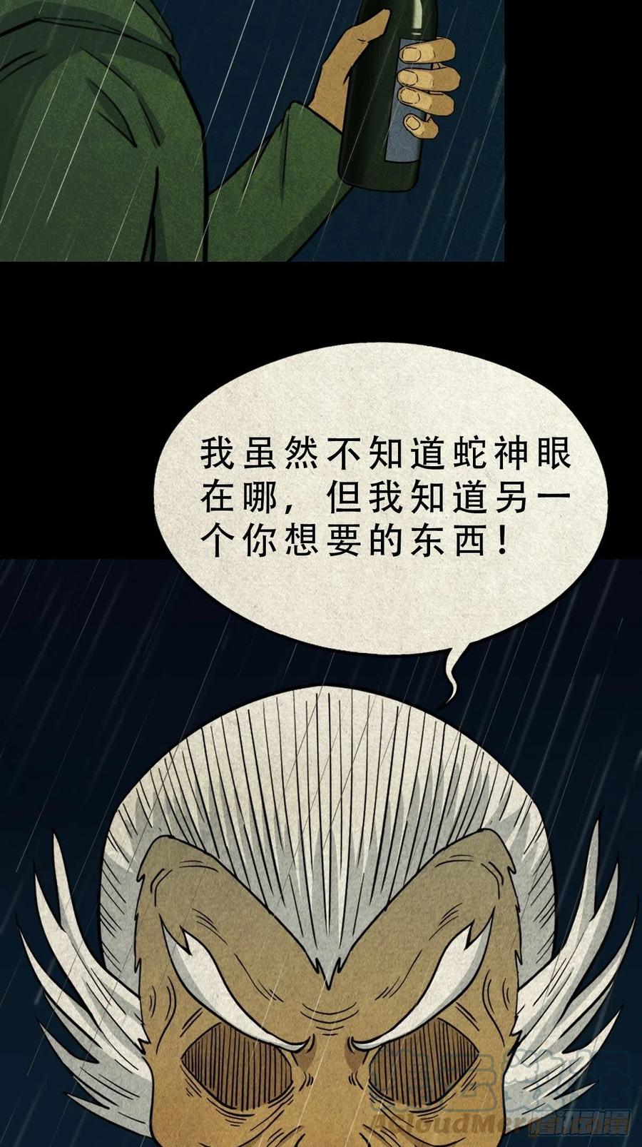 斗厌神漫画免费下拉式观看最新漫画,白眼少年1图