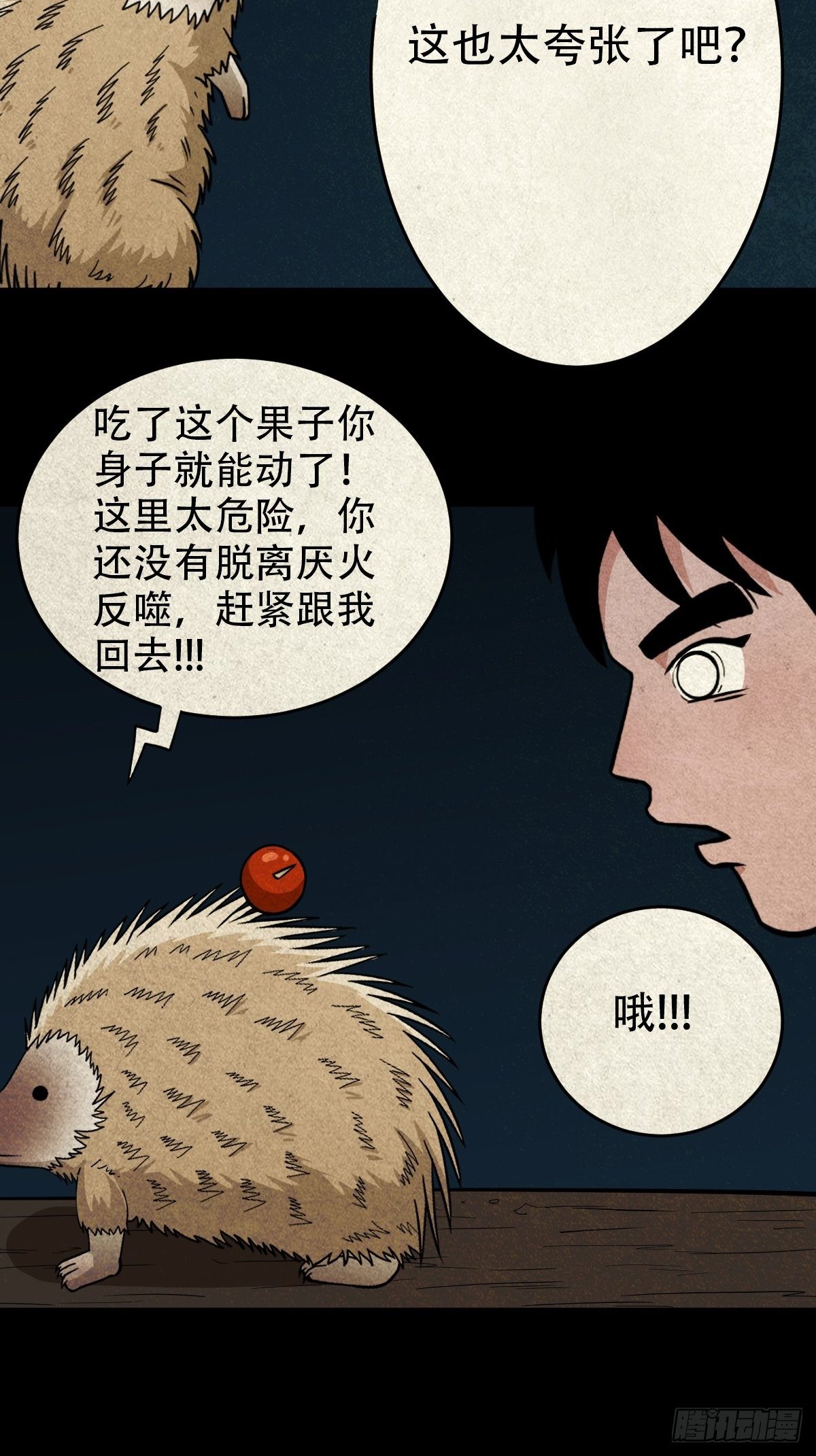 斗厌神漫画免费下拉式观看最新漫画,败退天罗1图