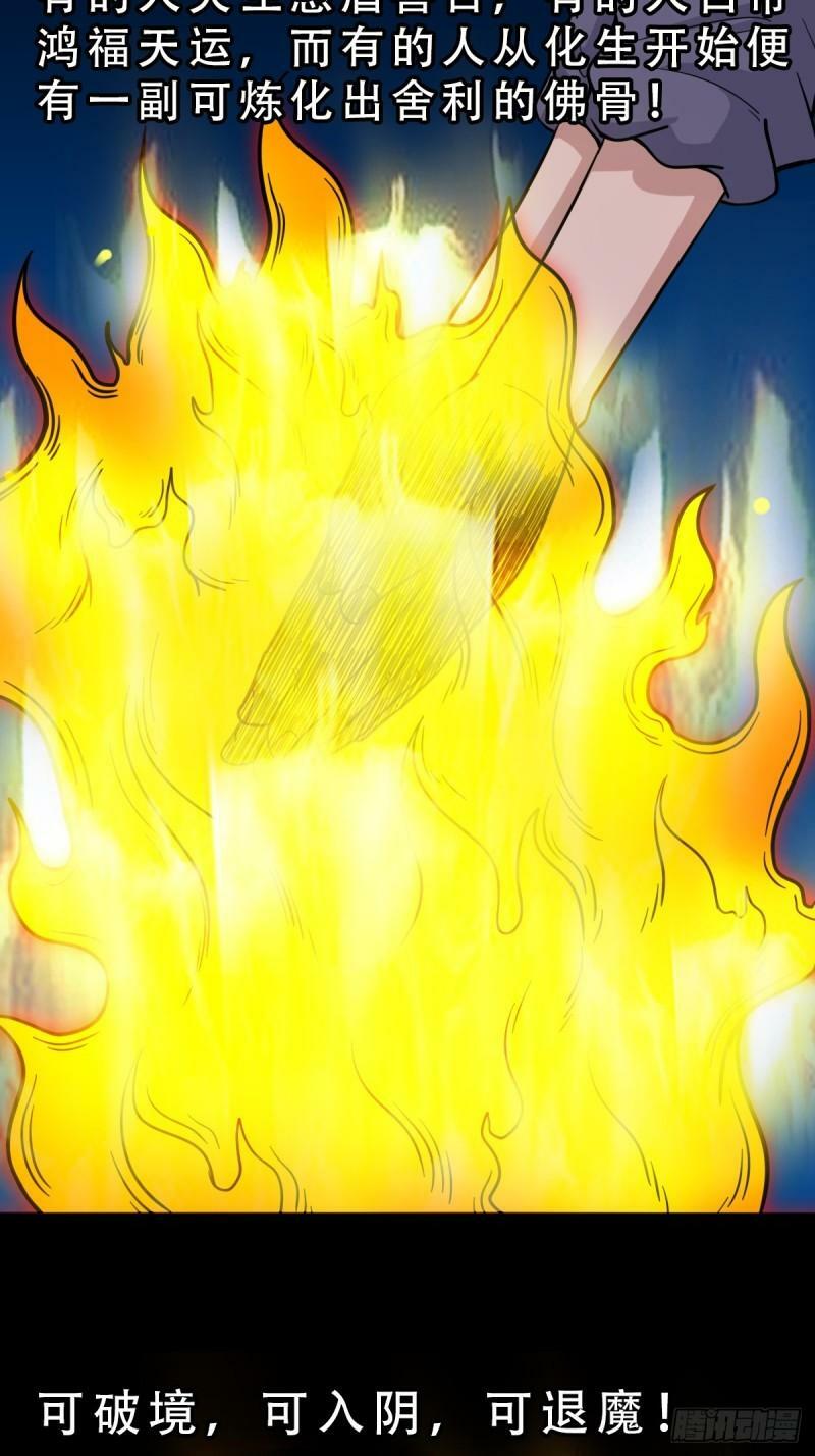 斗厌神漫画免费下拉式观看最新漫画,佛骨2图