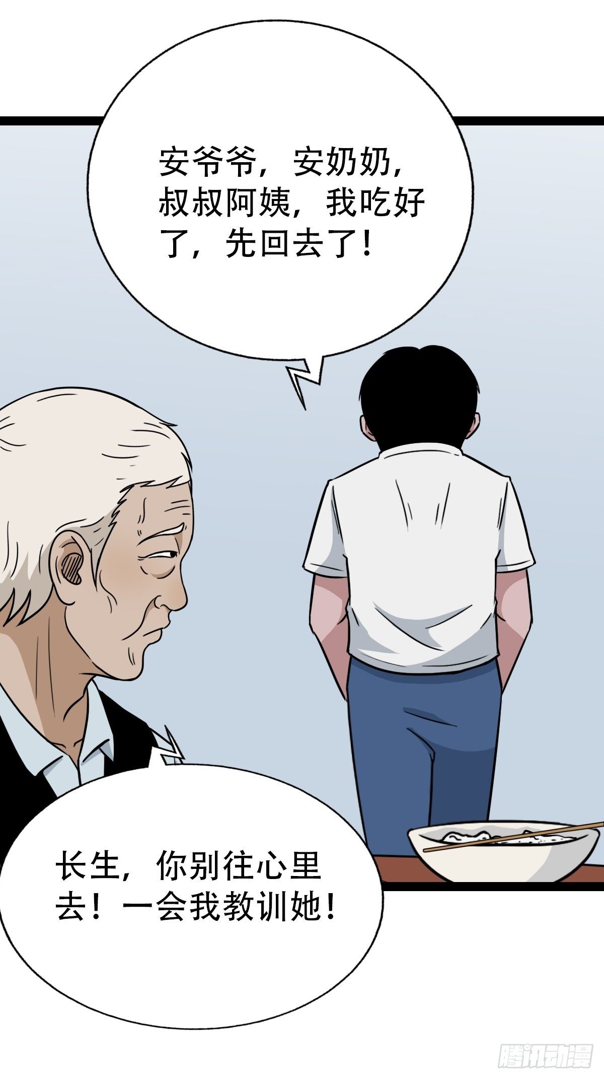 斗厌神漫画免费下拉式观看最新漫画,狮咬剑2图