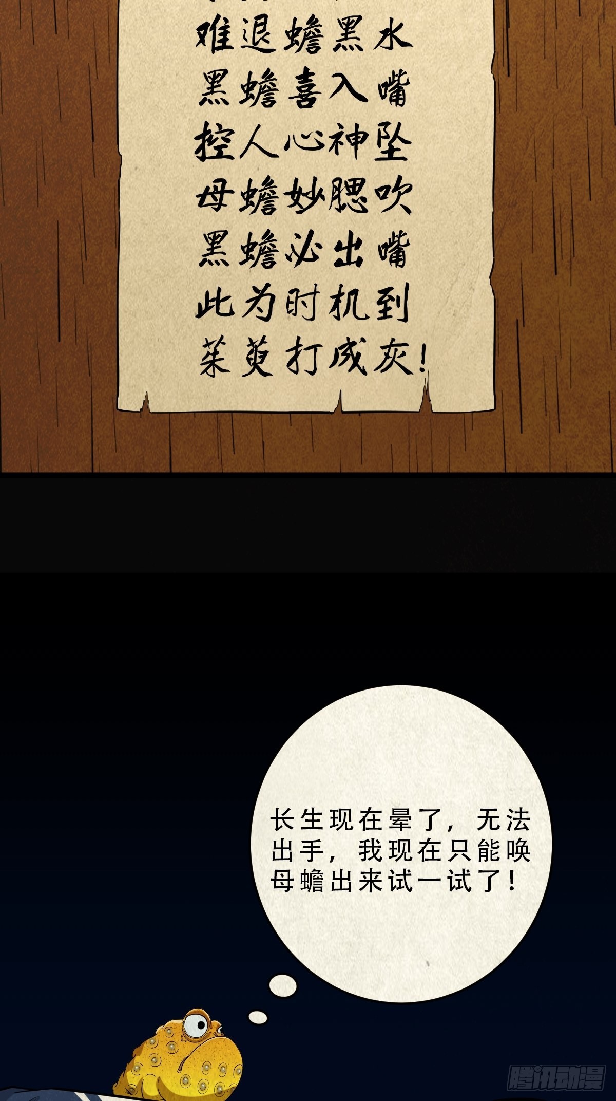 斗厌神漫画免费下拉式观看最新漫画,五福王爷2图