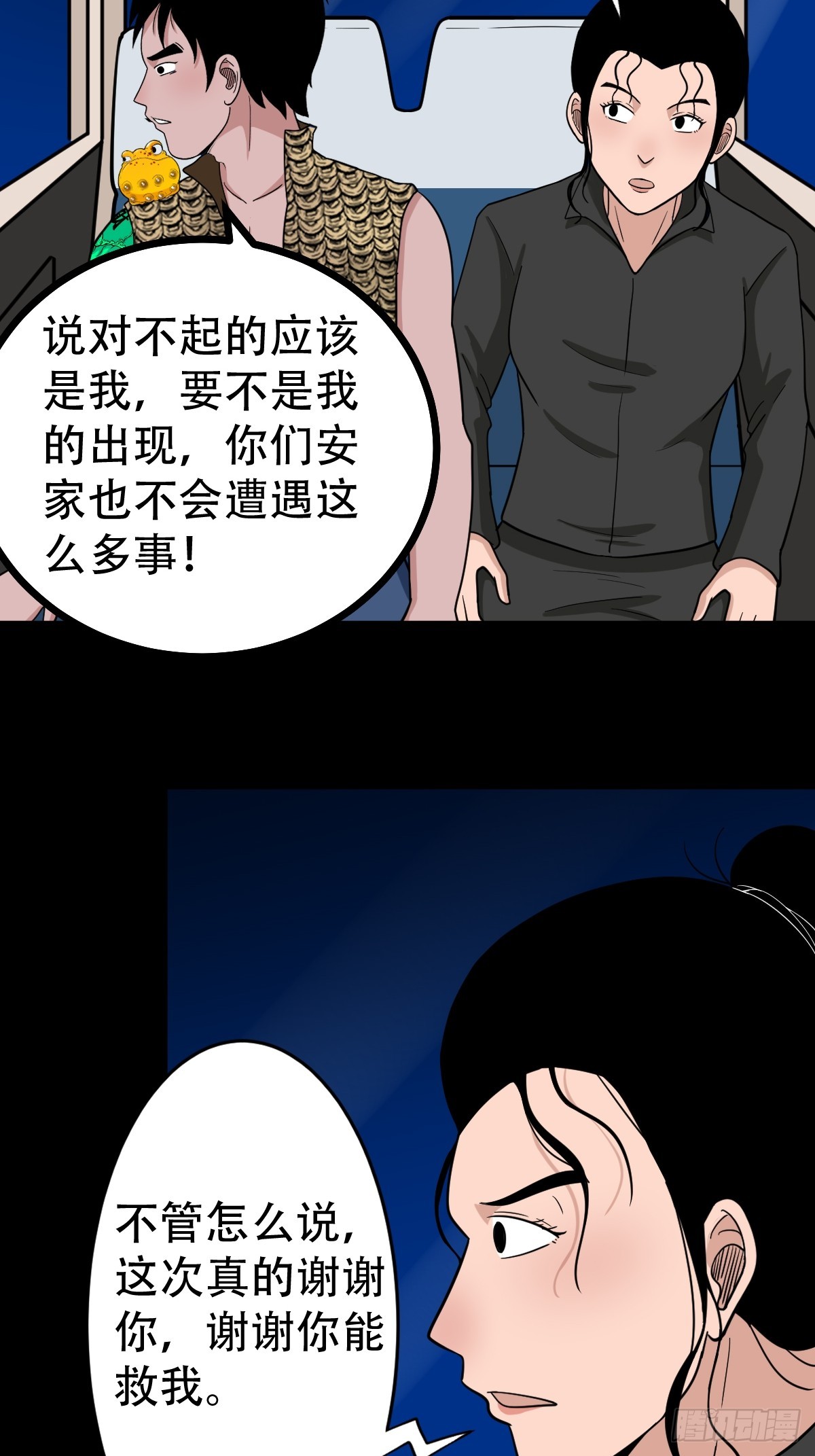 斗厌神免费漫画下拉式漫画,狗魂大法1图