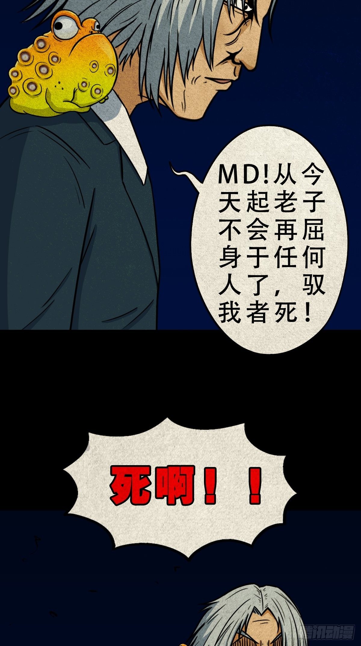 斗厌神漫画免费下拉式观看最新漫画,师煞2图