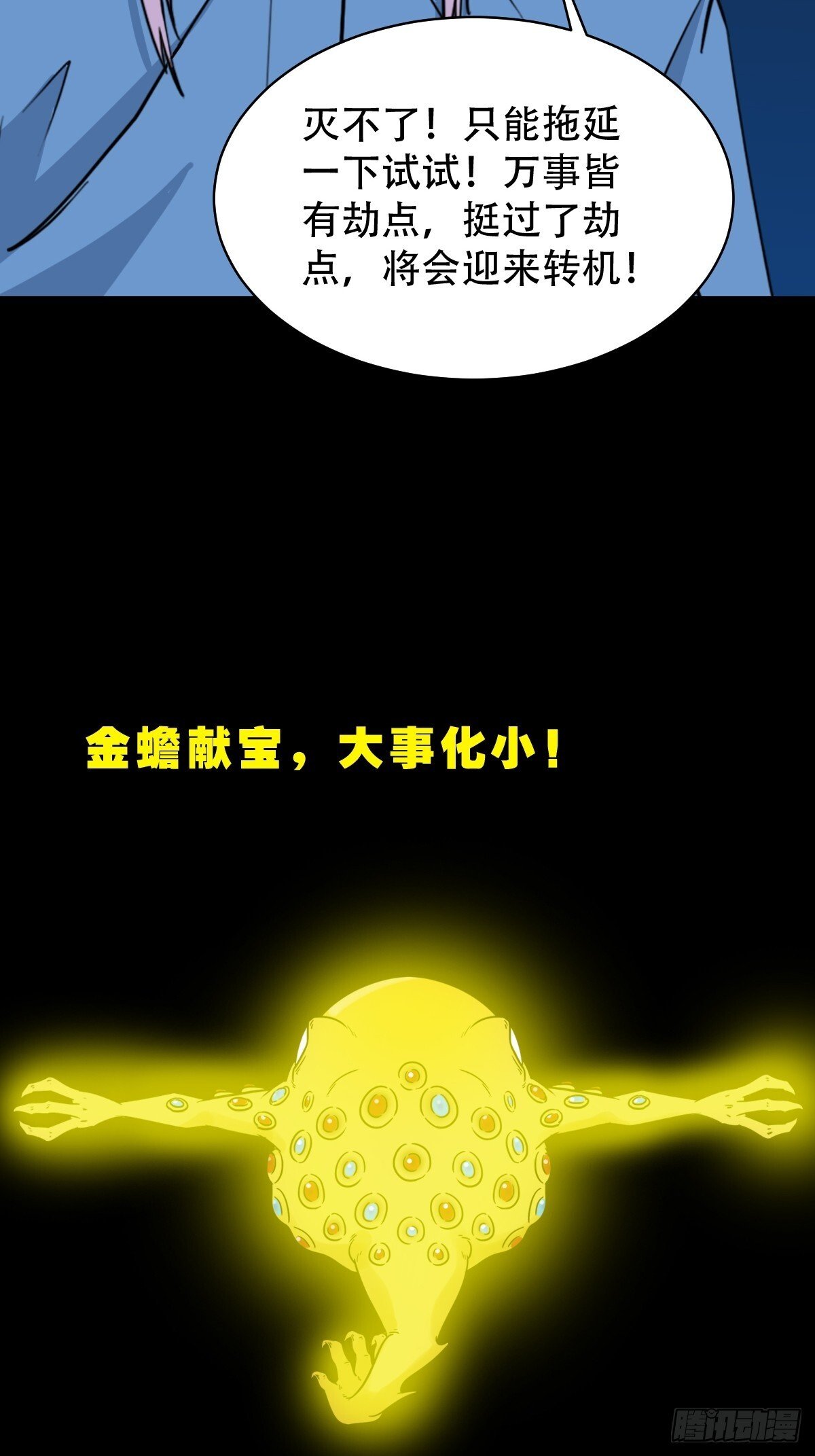 斗厌神漫画免费下拉式观看最新漫画,骷髅幻戏·下2图