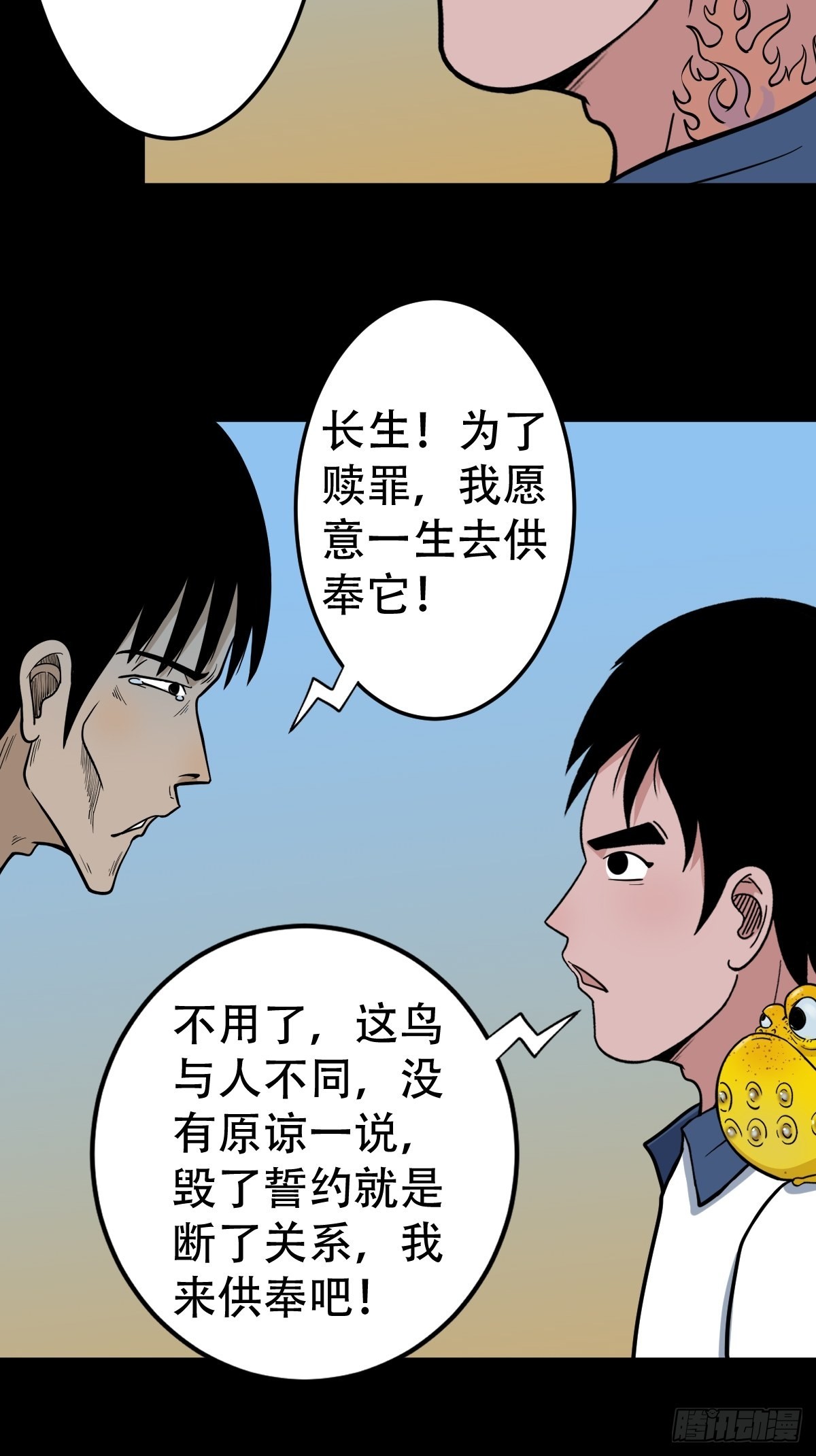 斗厌神漫画免费下拉式观看最新漫画,双校桥1图
