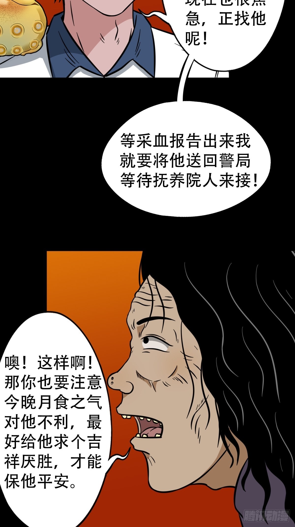 斗厌神漫画在线观看免费鬼罗丽漫画,井妈子1图