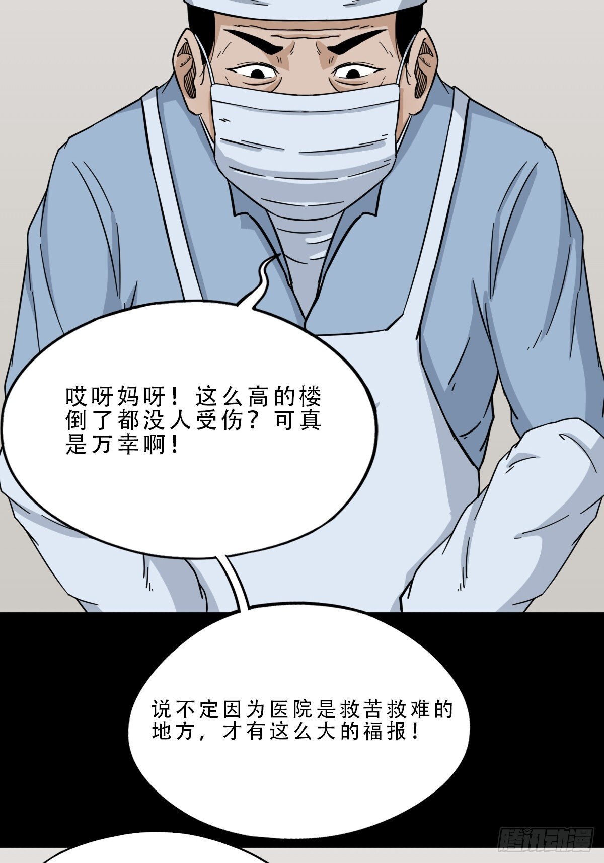 斗厌神漫画免费下拉式观看最新漫画,师姐难1图