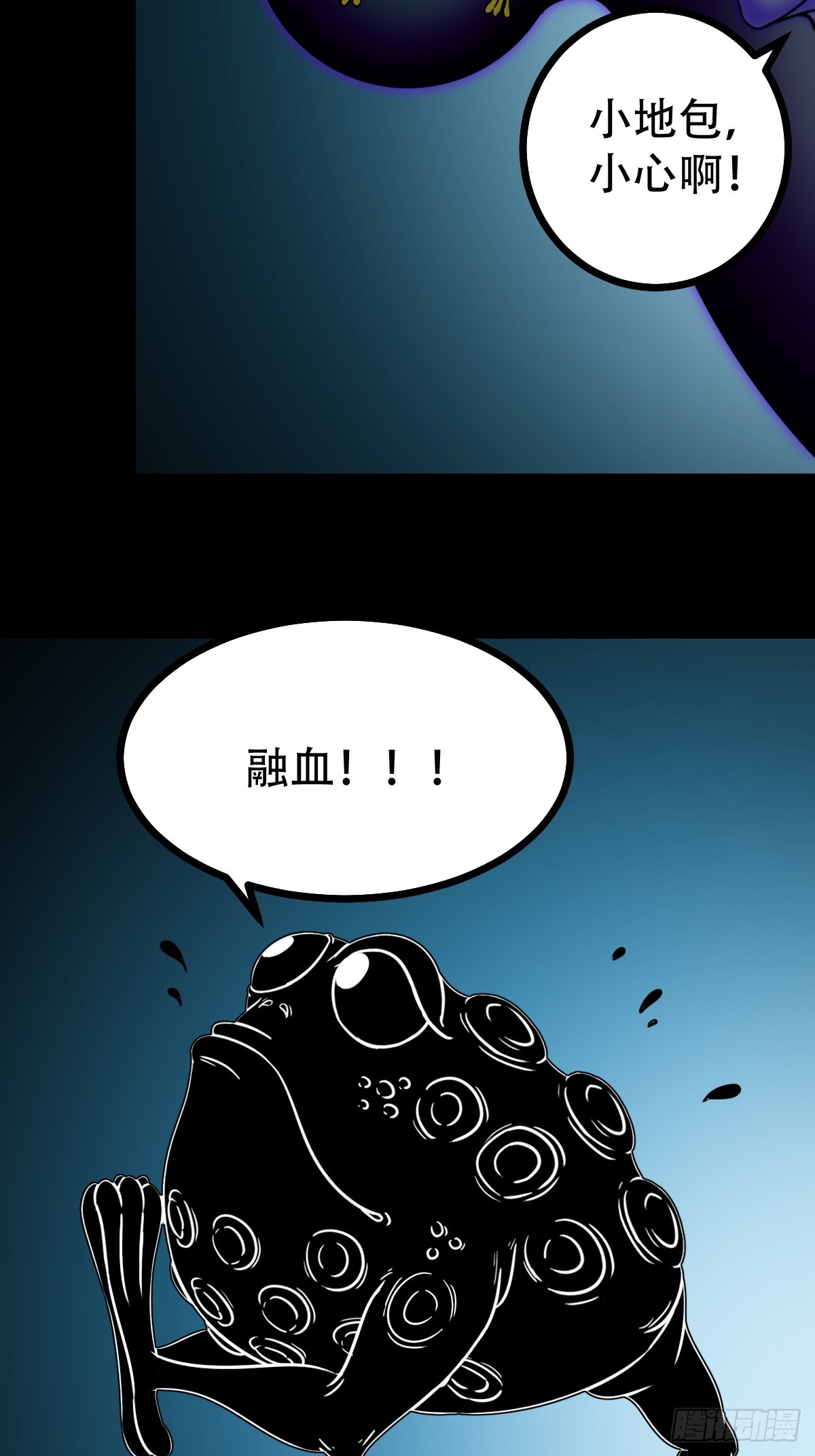 斗厌神漫画免费下拉式观看最新漫画,地之肉1图