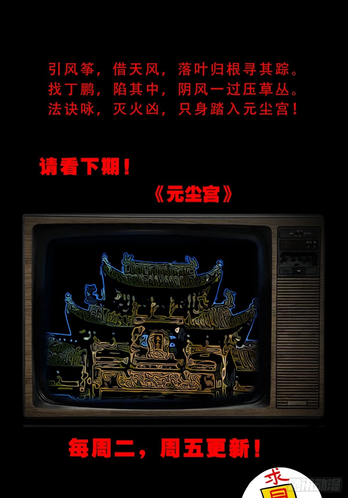 斗厌神漫画免费下拉式观看最新漫画,打拾寻人（下）1图