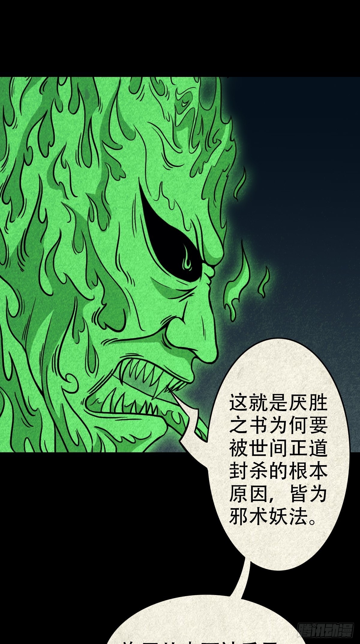 斗厌神漫画免费下拉式观看最新漫画,魆1图
