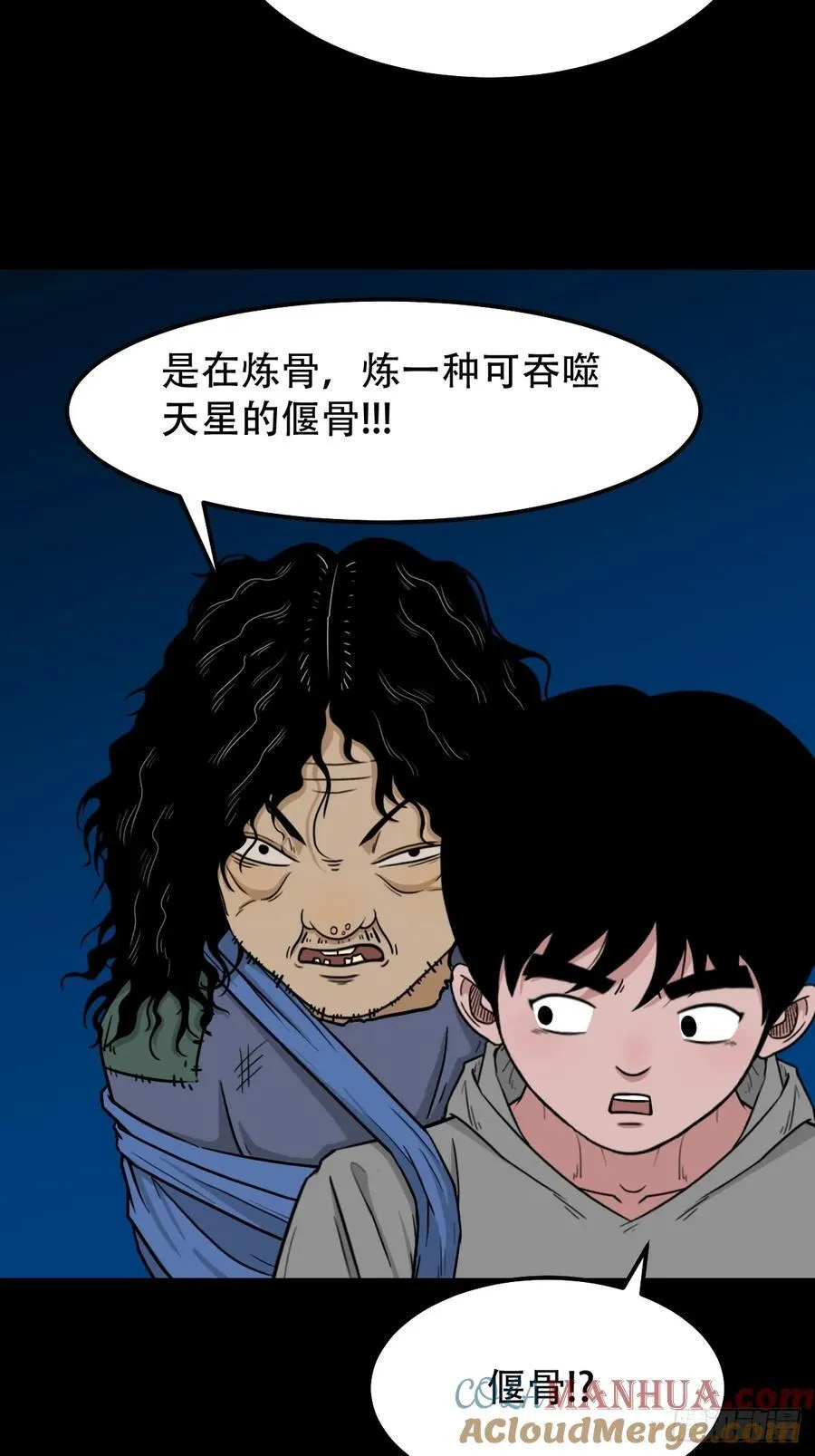 斗厌神漫画免费下拉式观看最新漫画,太一余粮2图