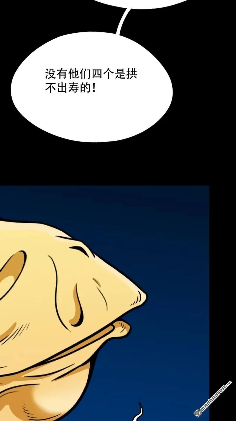 斗厌神漫画免费下拉式观看最新漫画,第279回 倒点烛2图