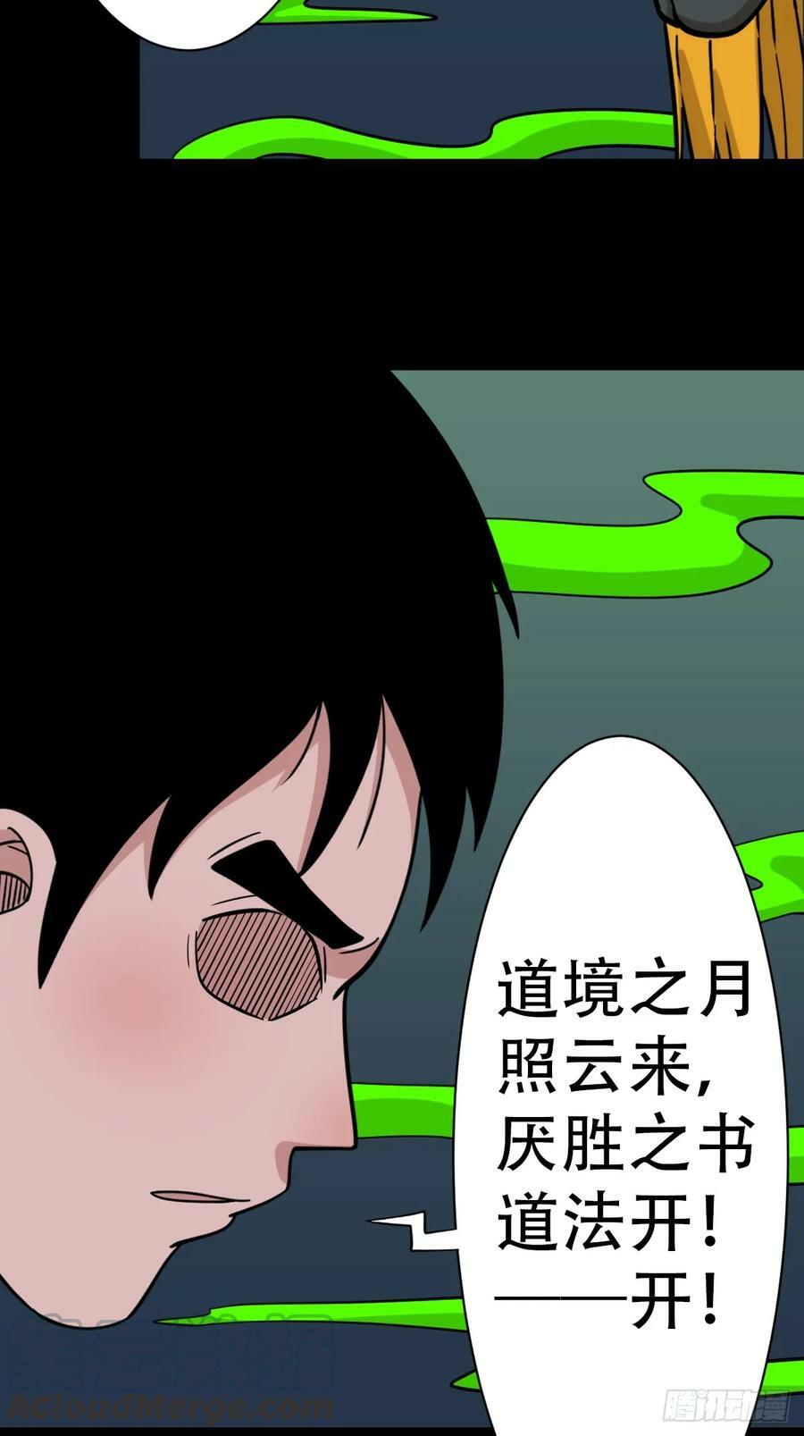 斗厌神漫画免费下拉式观看最新漫画,请蛇神2图