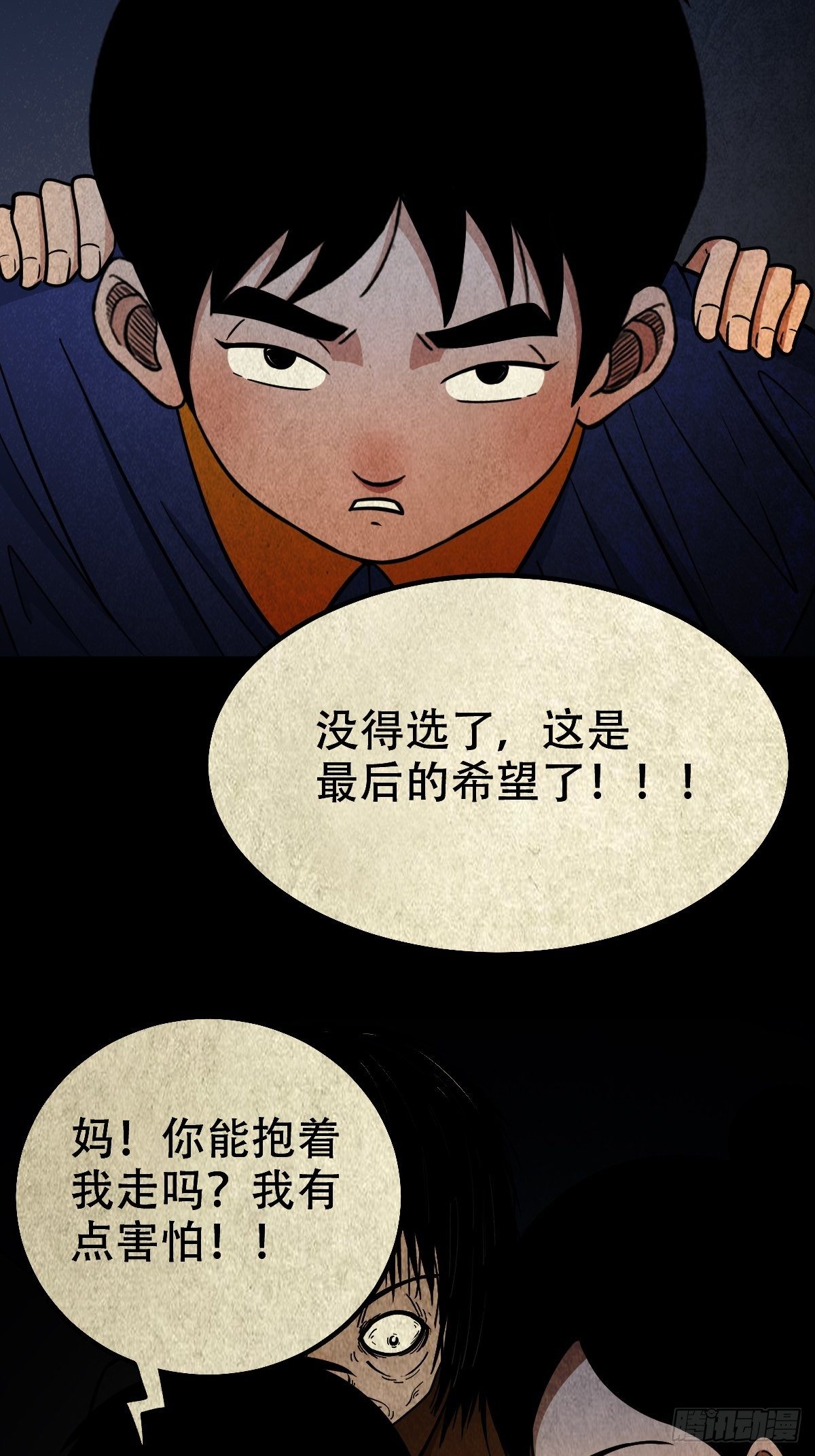 斗厌神漫画免费下拉式观看最新漫画,白厌太岁（下）1图