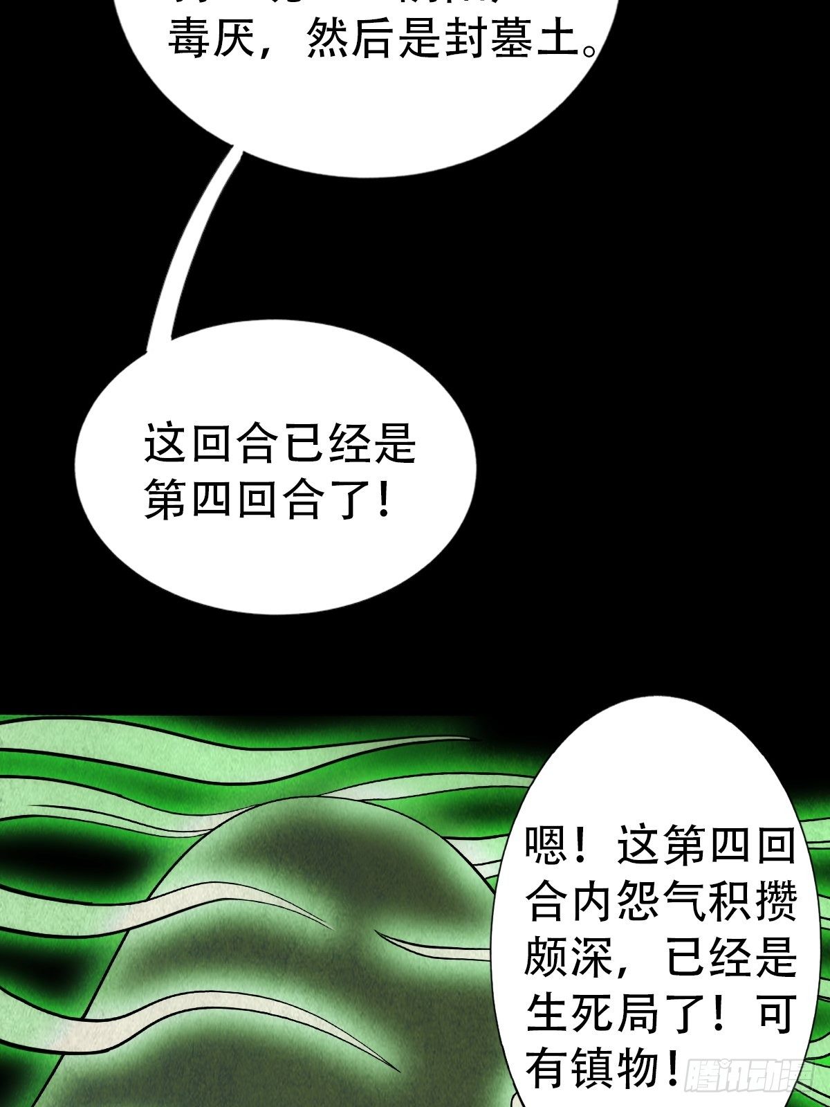 斗厌神漫画免费下拉式观看最新漫画,追魂厌2图