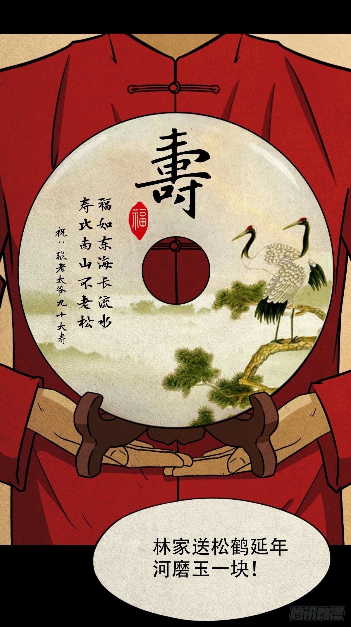 斗厌神漫画免费下拉式观看最新漫画,彭祖宴2图