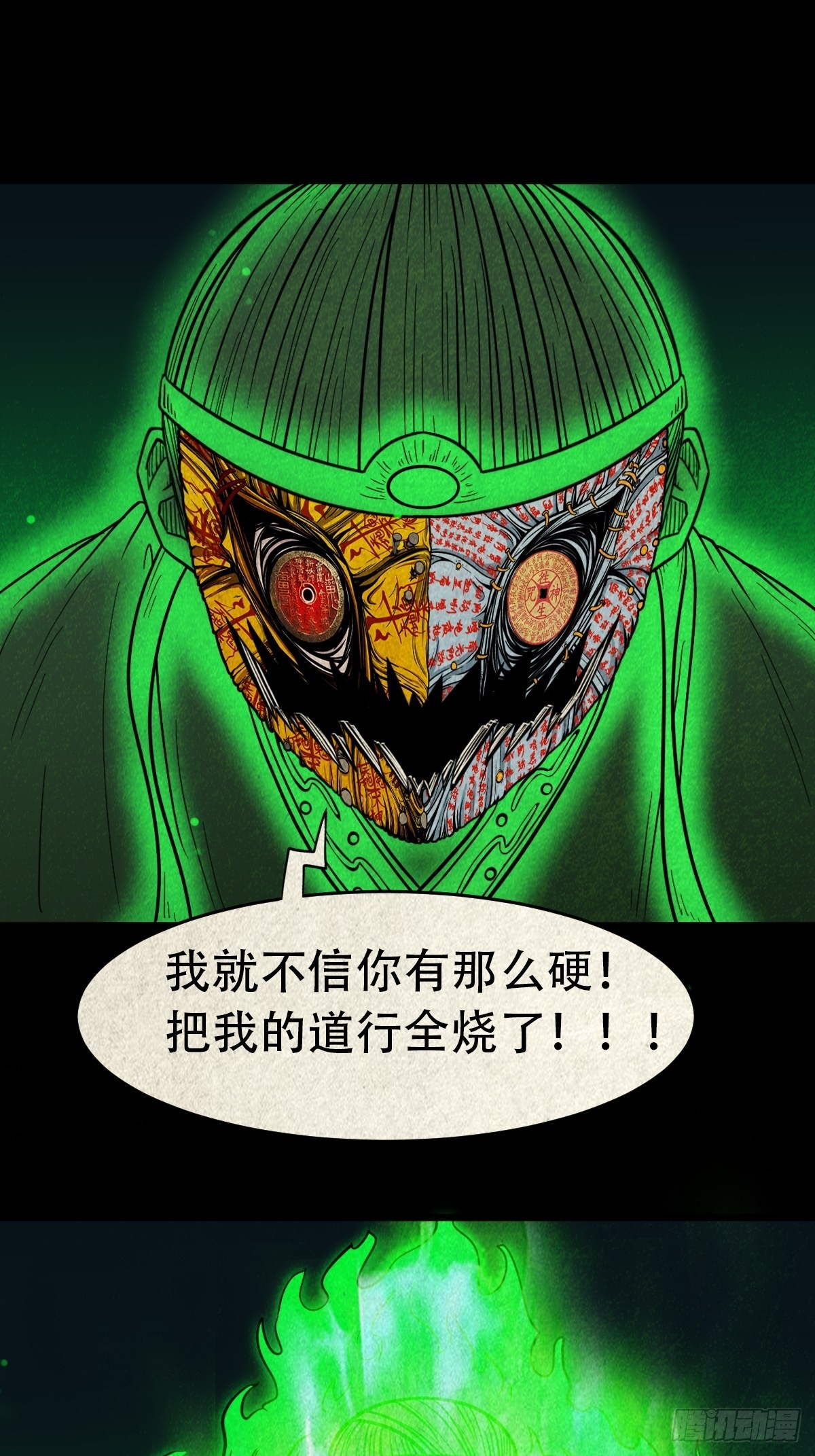 斗厌神漫画免费下拉式观看最新漫画,黄白之怨2图