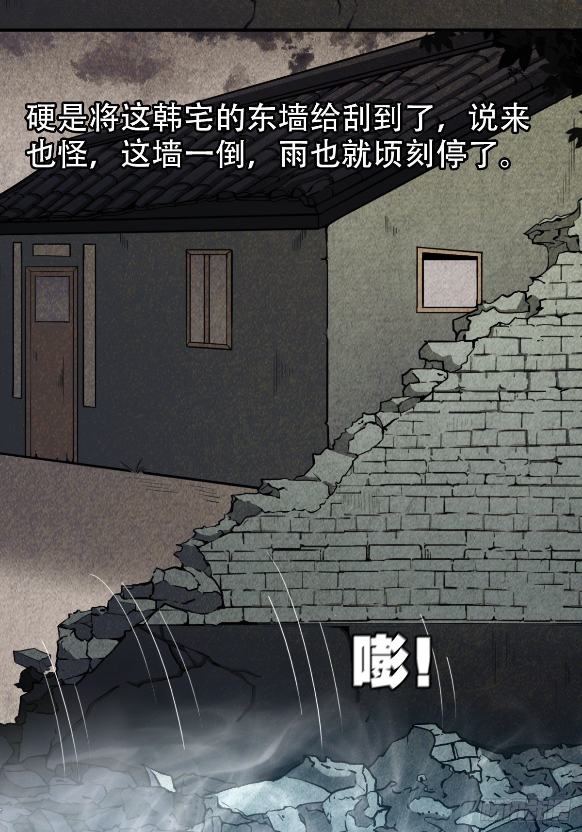 斗厌神漫画免费下拉式观看最新漫画,砖戴孝2图