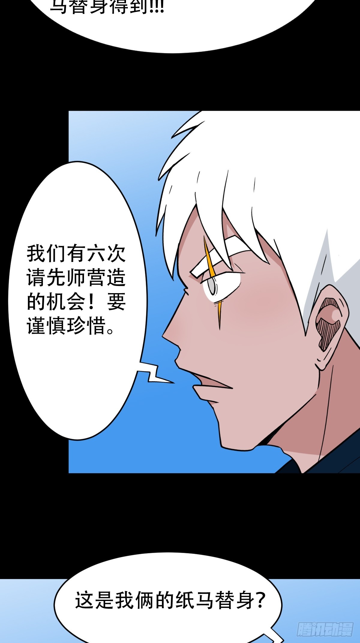 斗厌神漫画免费下拉式观看最新漫画,张鲁二班2图