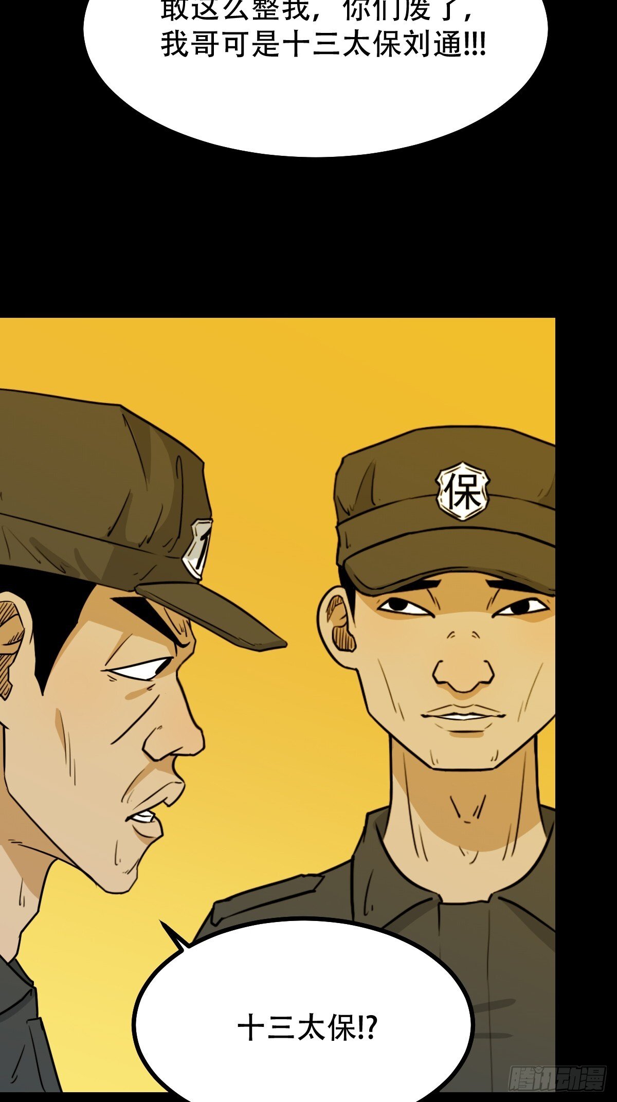 斗厌神漫画免费下拉式观看最新漫画,活人祭1图