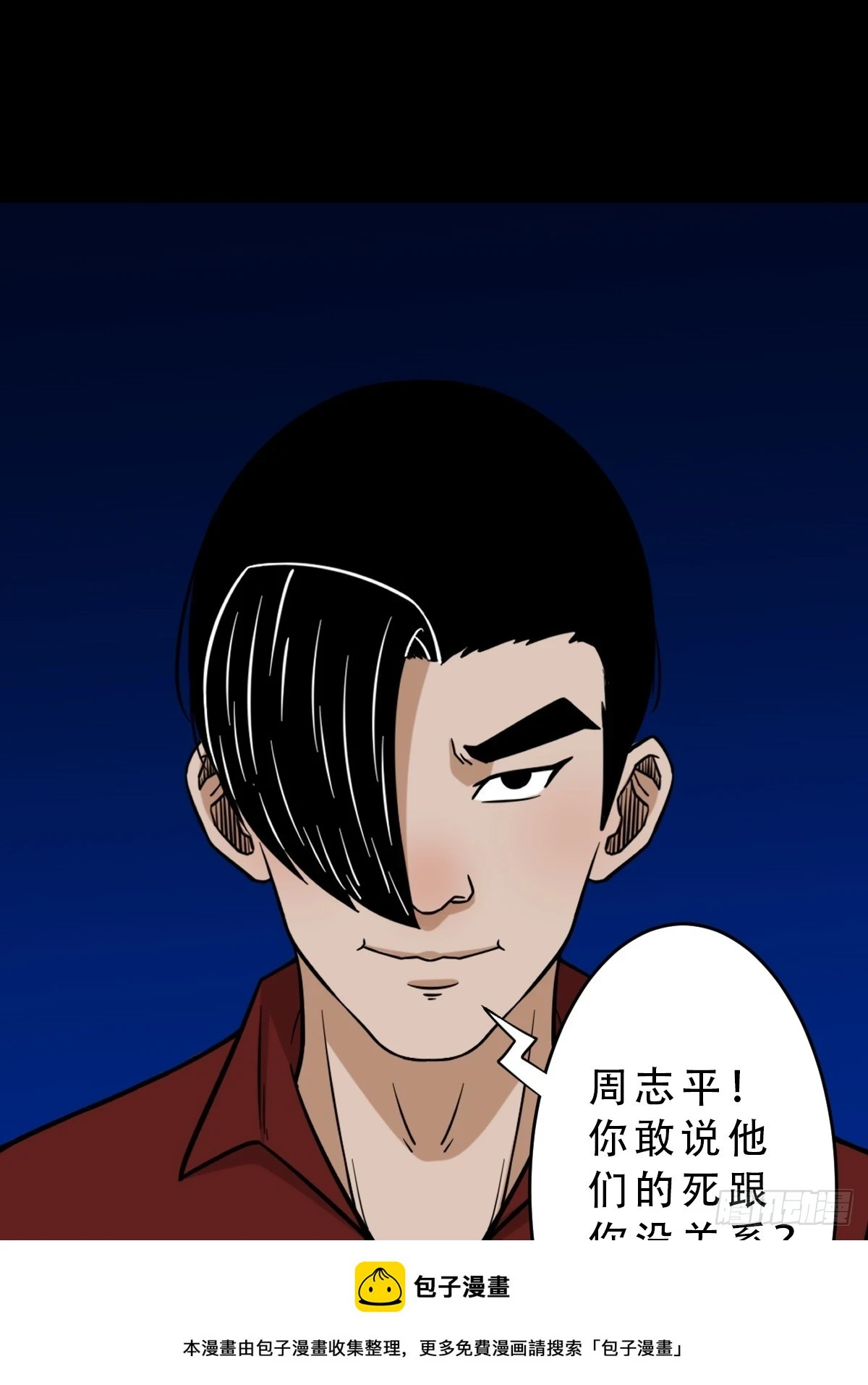 斗厌神漫画免费下拉式观看最新漫画,毛衣女2图
