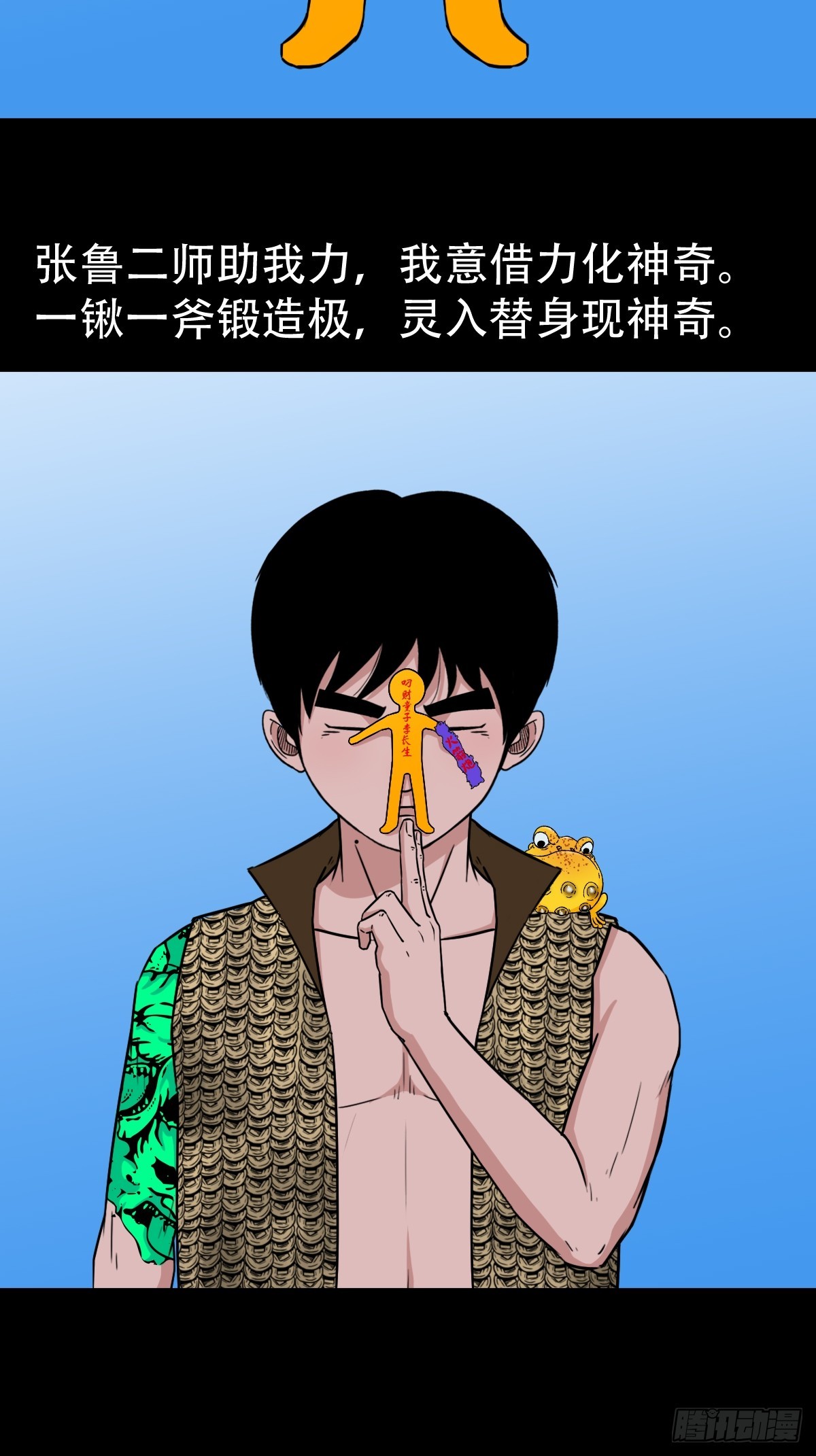 斗厌神漫画免费下拉式观看最新漫画,张鲁二班2图