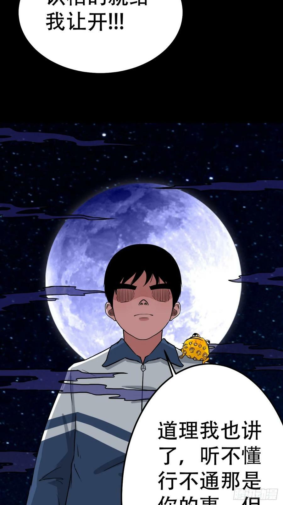 斗厌神漫画免费下拉式观看最新漫画,请蛇神1图