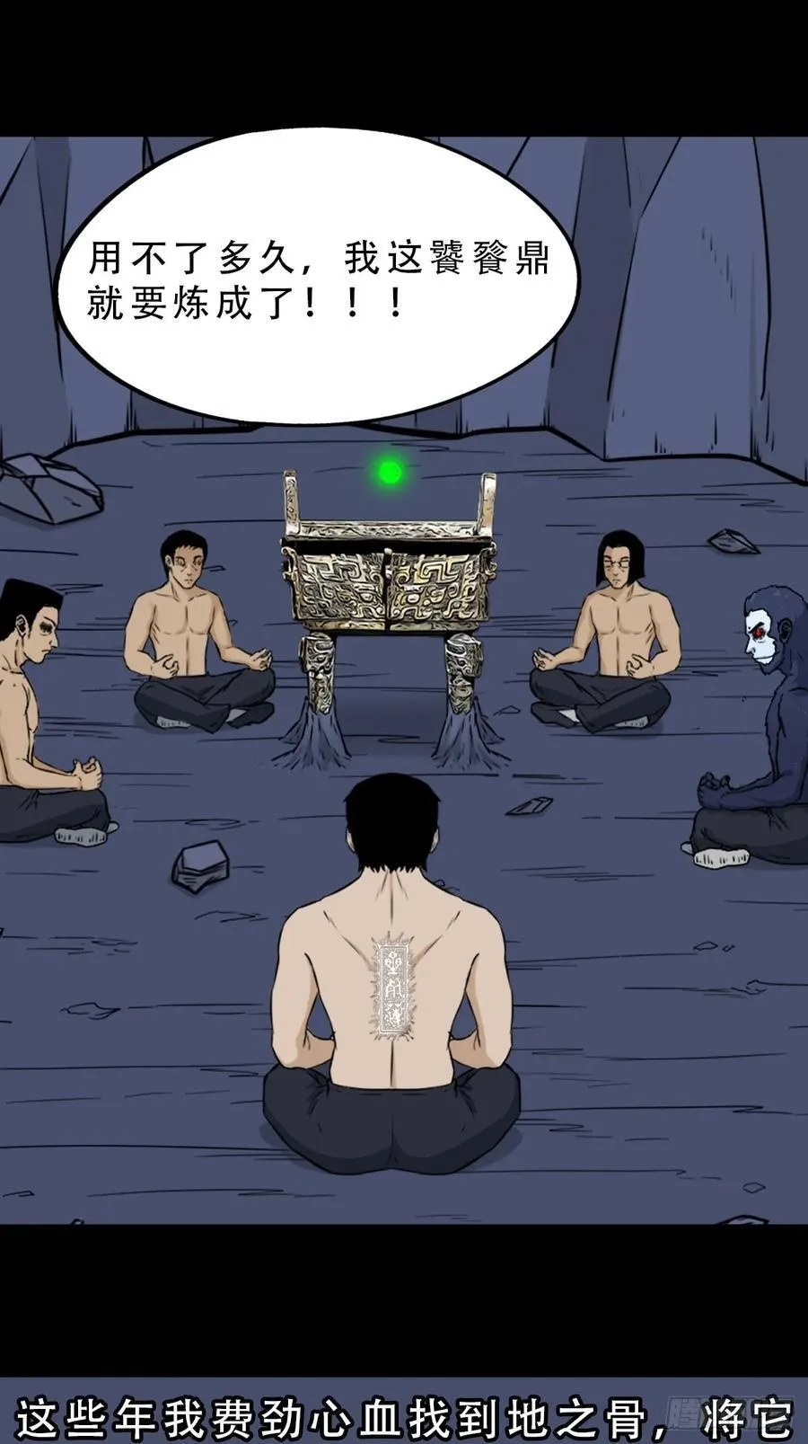 斗厌神漫画免费下拉式观看最新漫画,盗蛇眼1图
