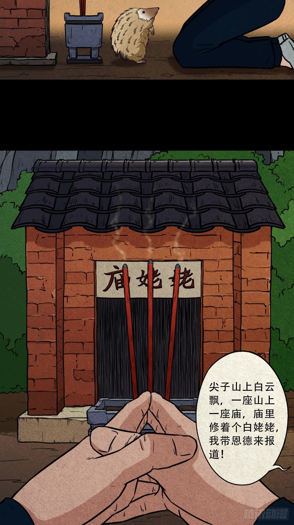 斗厌神漫画免费漫画下拉式6漫画漫画,白厌之书1图