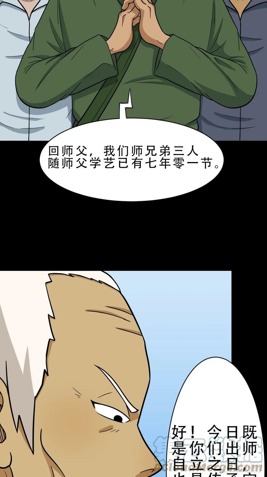 斗厌神漫画在线观看免费漫画,木郎三徒2图