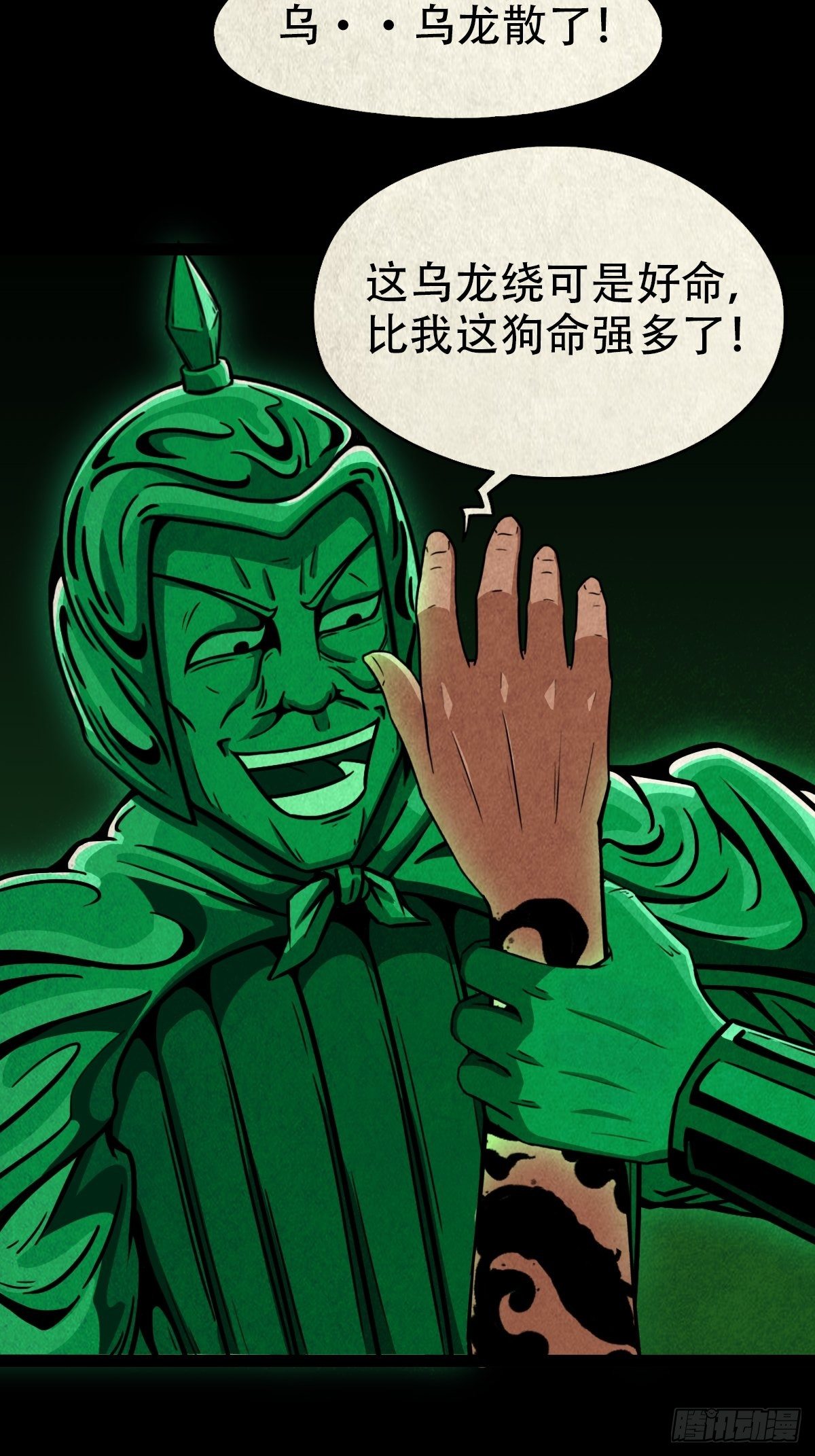 斗厌神漫画免费下拉式观看最新漫画,斩乌龙2图