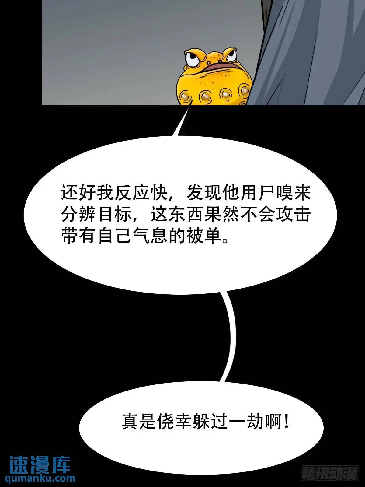 斗厌神漫画免费下拉式观看最新漫画,尸邪1图
