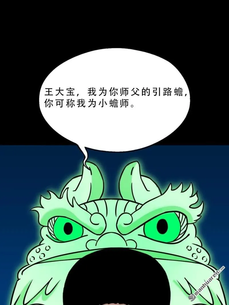 斗厌神漫画对应小说漫画,第269回 四方纳财1图