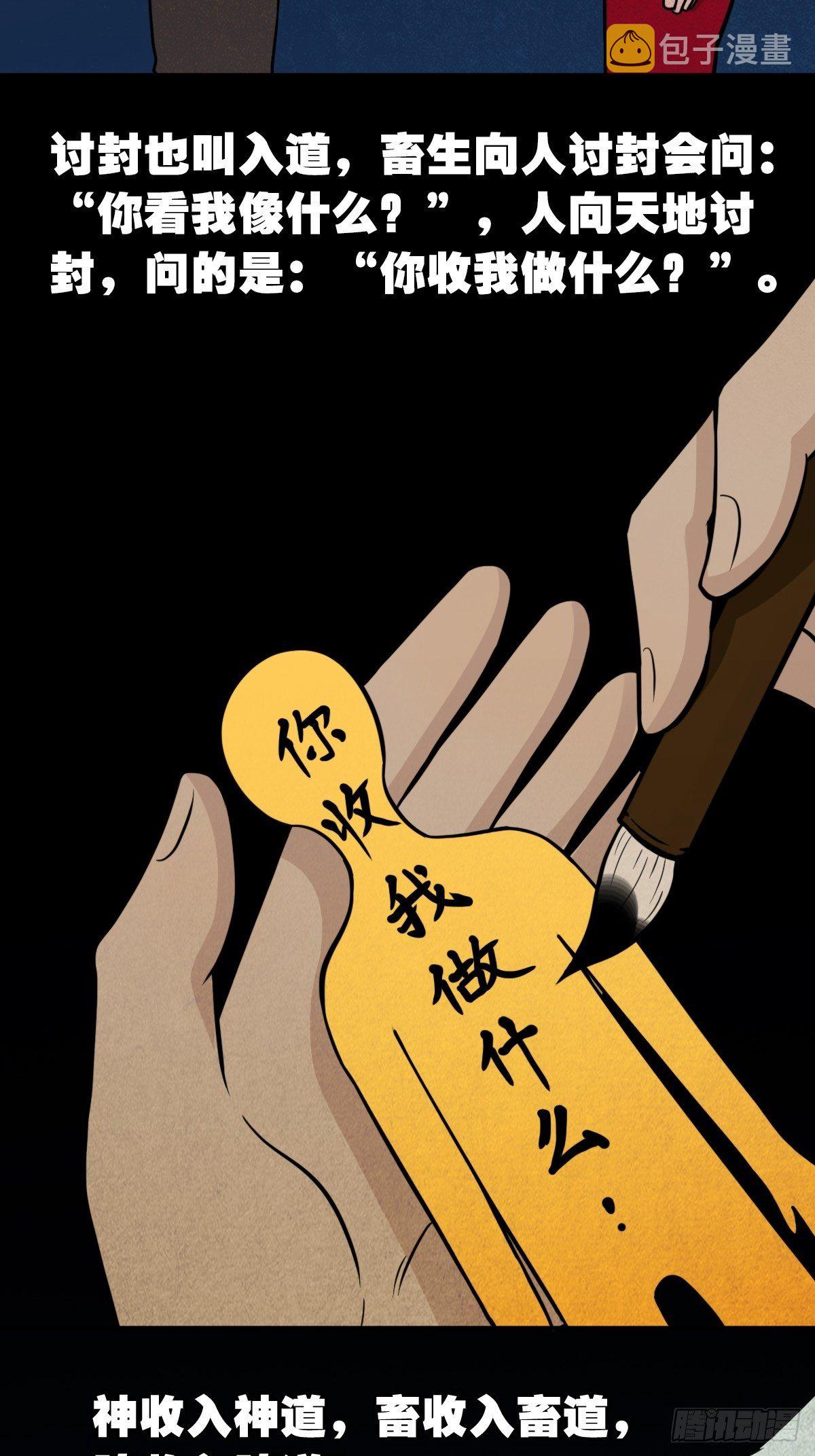 斗厌神漫画免费下拉式观看最新漫画,讨封（下）1图