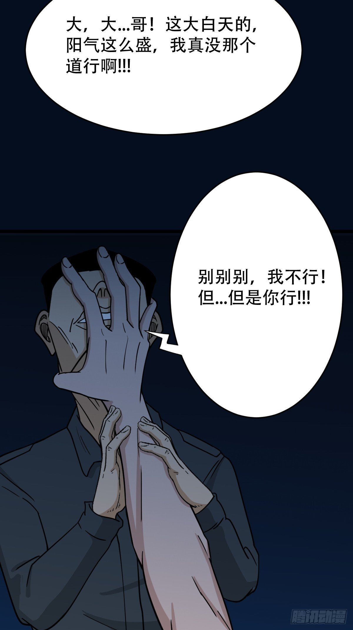 斗厌神漫画免费下拉式观看最新漫画,孤虚之血2图