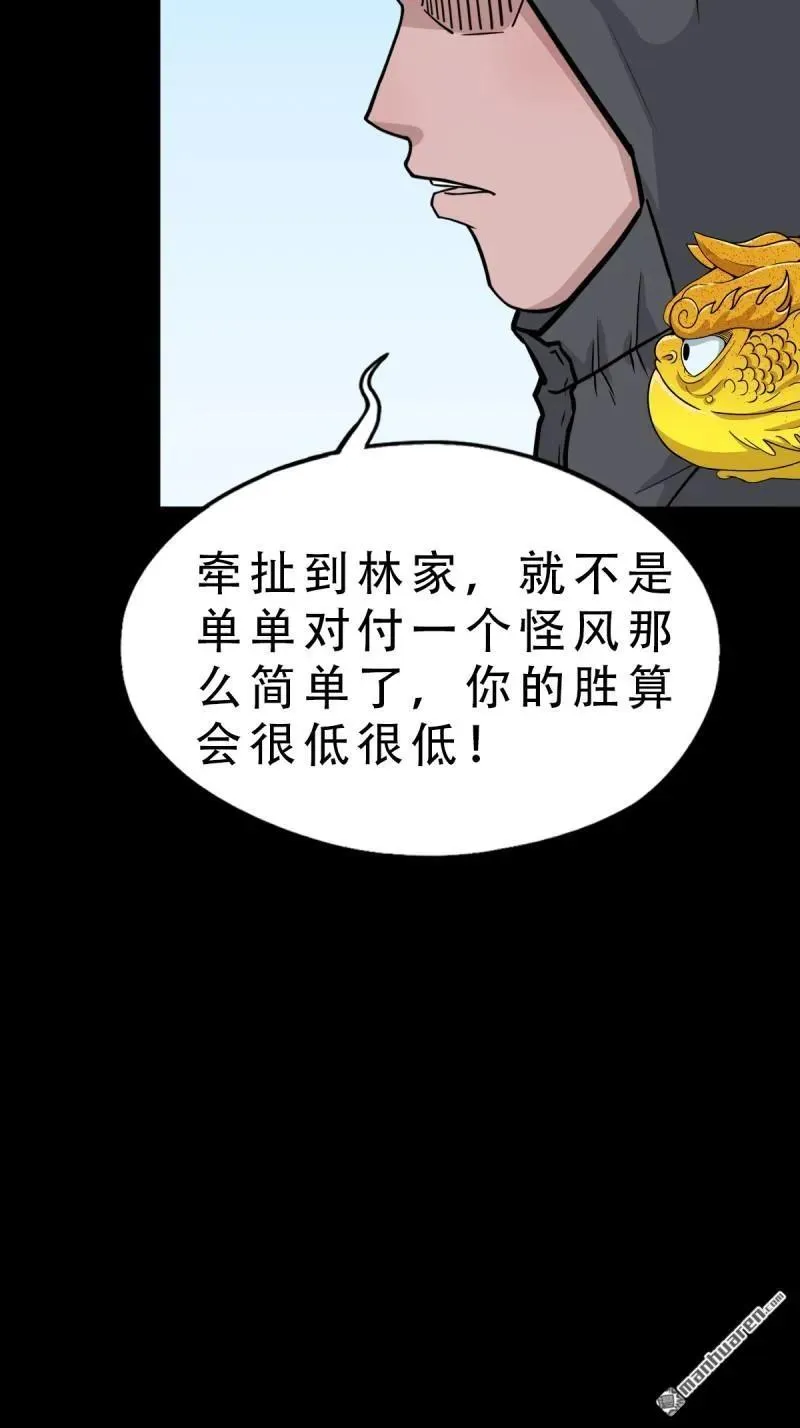 斗厌神漫画免费下拉式观看最新漫画,第284回 魈角神·下2图