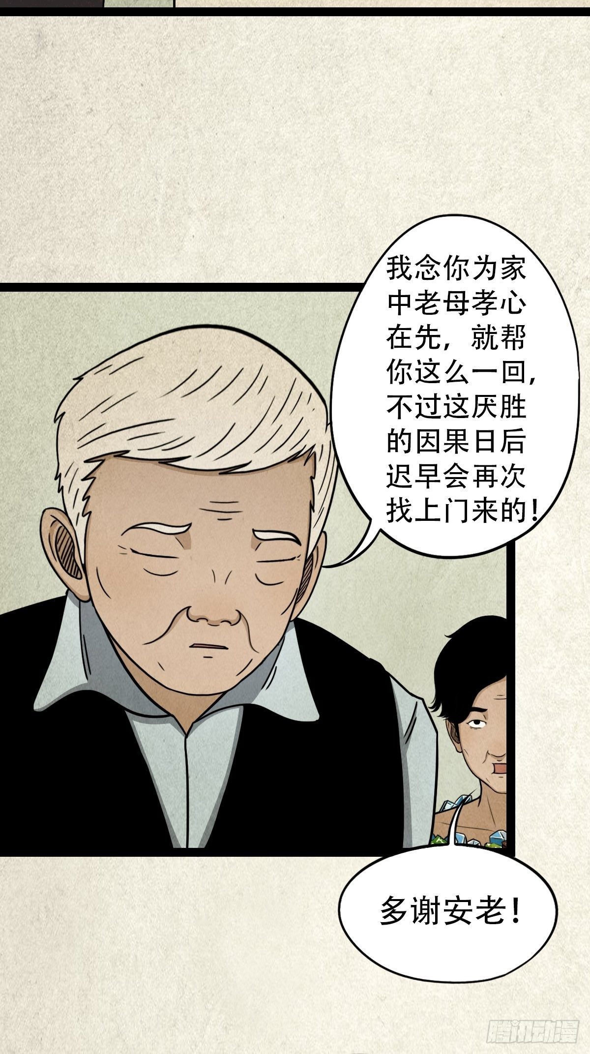 斗厌神漫画免费下拉式观看最新漫画,斗对门（下）1图