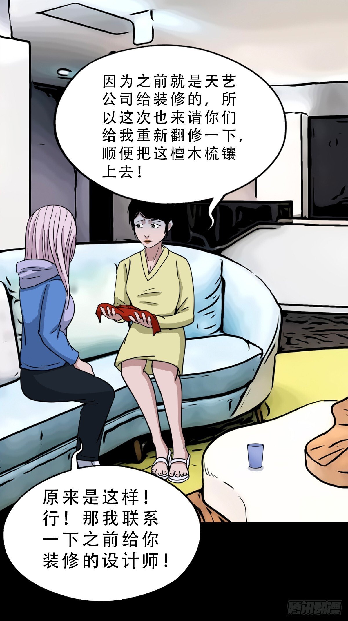 斗厌神漫画免费下拉式观看最新漫画,341家属楼·下1图