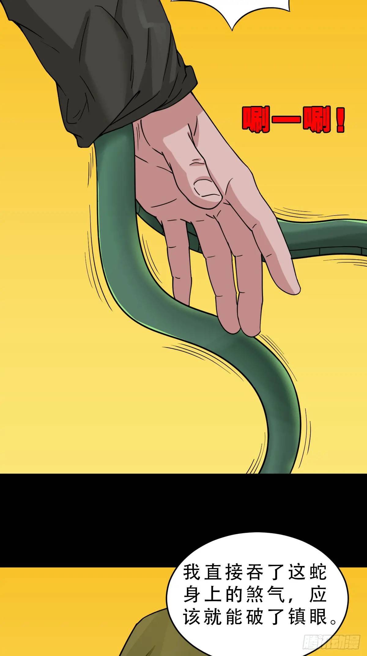 斗厌神漫画免费下拉式观看最新漫画,蛇镇1图