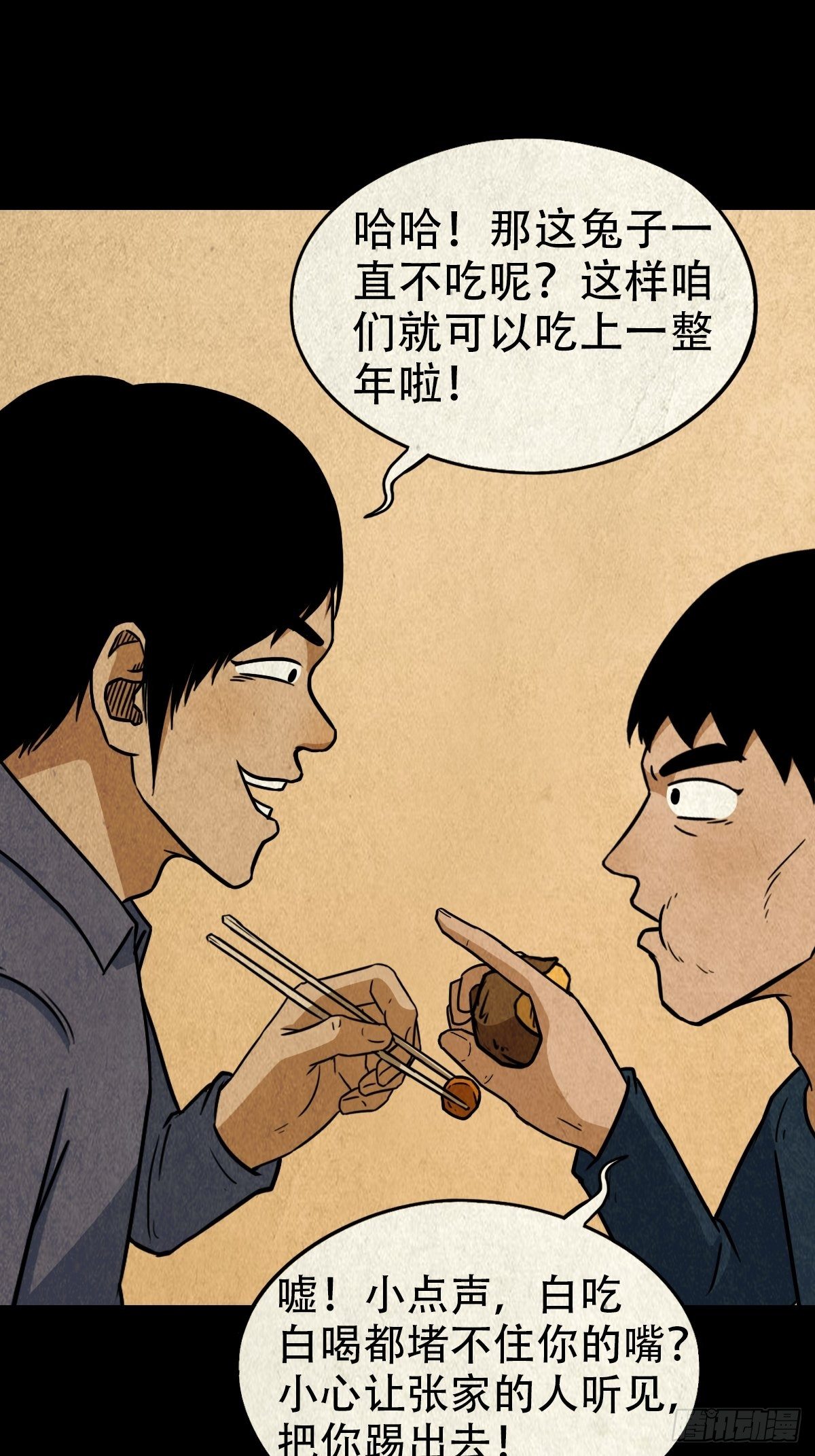 斗厌神漫画免费下拉式观看最新漫画,彭祖宴2图